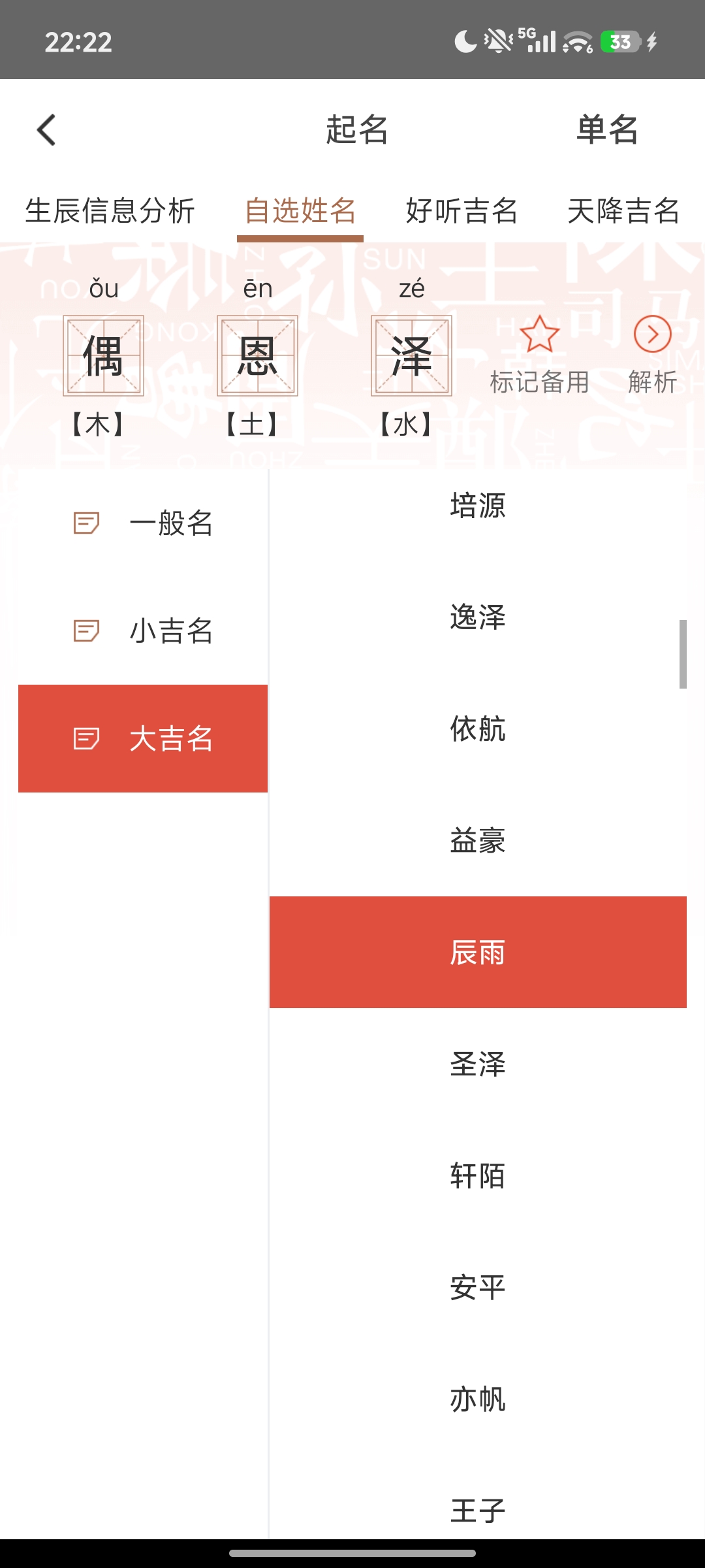 八易堂起名取名字工具 Android 版评测与资源分享插图3
