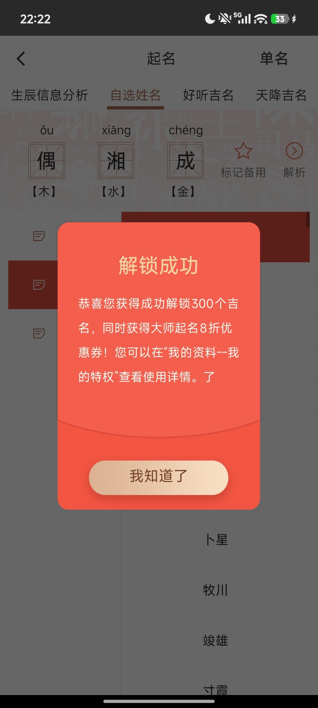八易堂起名取名字工具 Android 版评测与资源分享插图2