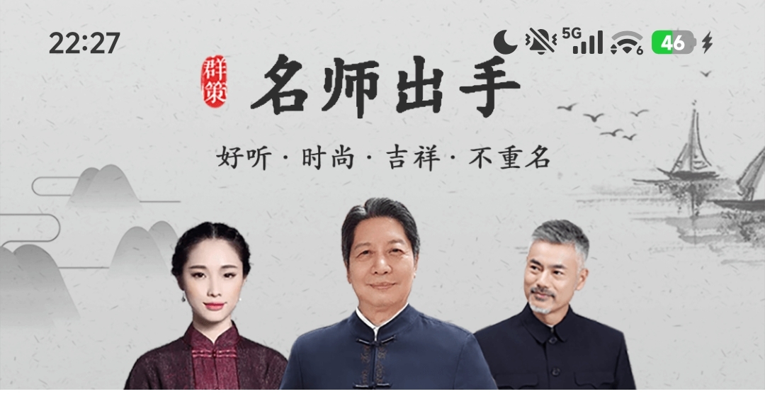 八易堂起名取名字工具 Android 版评测与资源分享插图1