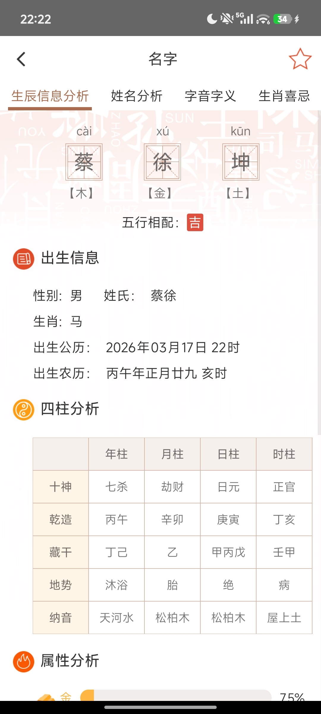 八易堂起名取名字工具 Android 版评测与资源分享插图4