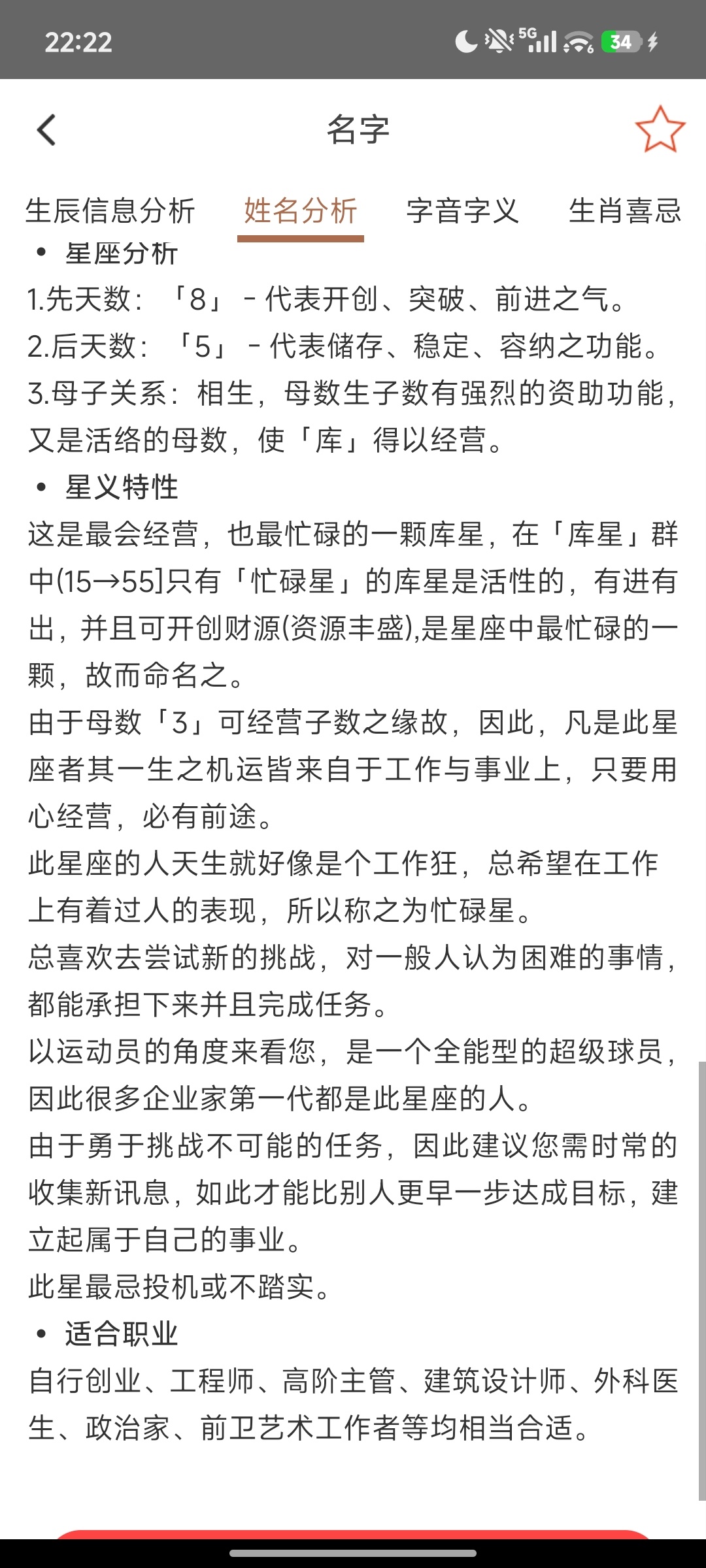 八易堂起名取名字工具 Android 版评测与资源分享插图5