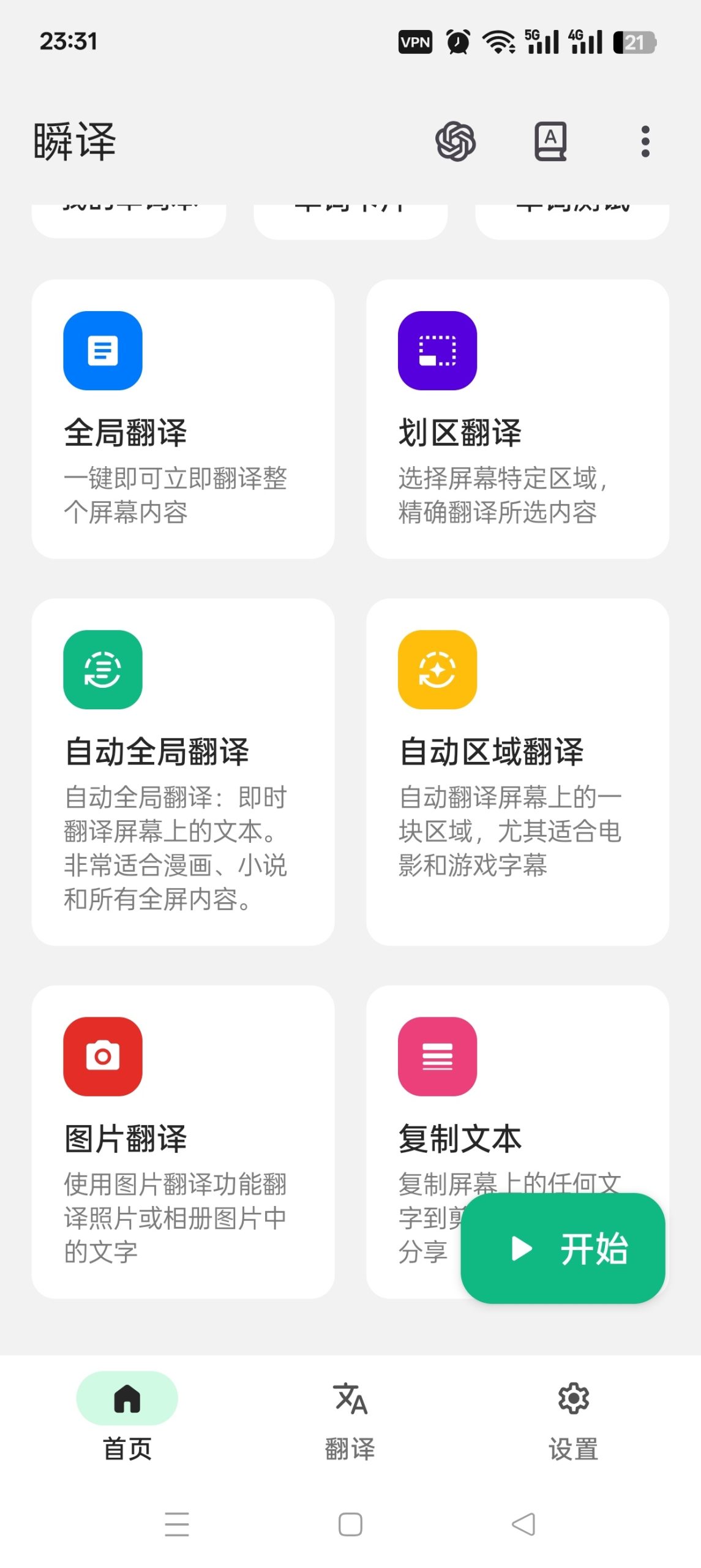 瞬译 v7.5：支持 100+ 语言的安卓屏幕翻译工具评测-百云游资源网