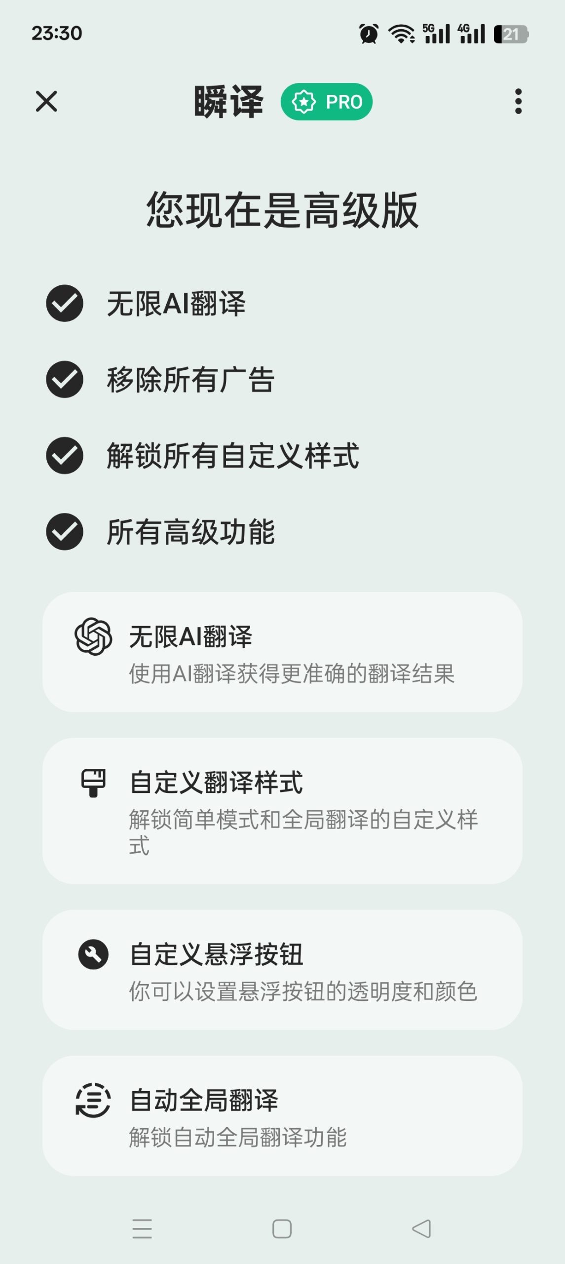 瞬译 v7.5:支持 100+ 语言的安卓屏幕翻译工具评测插图1 瞬译 v7.5:支持 100+ 语言的安卓屏幕翻译工具评测插图1
