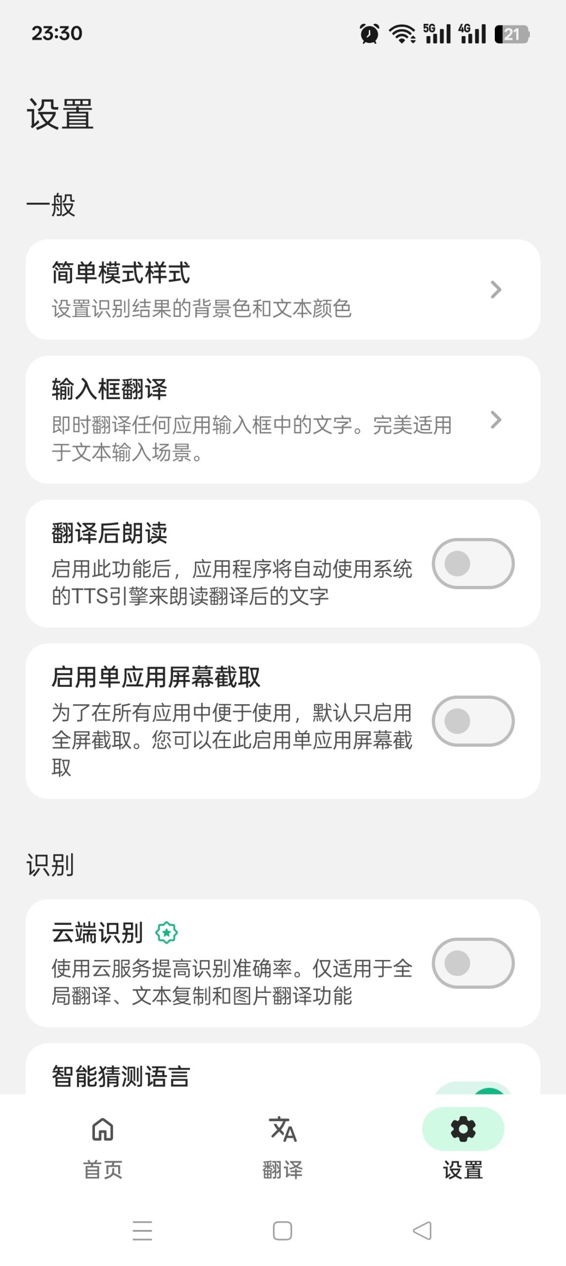 瞬译 v7.5:支持 100+ 语言的安卓屏幕翻译工具评测插图3 瞬译 v7.5:支持 100+ 语言的安卓屏幕翻译工具评测插图3
