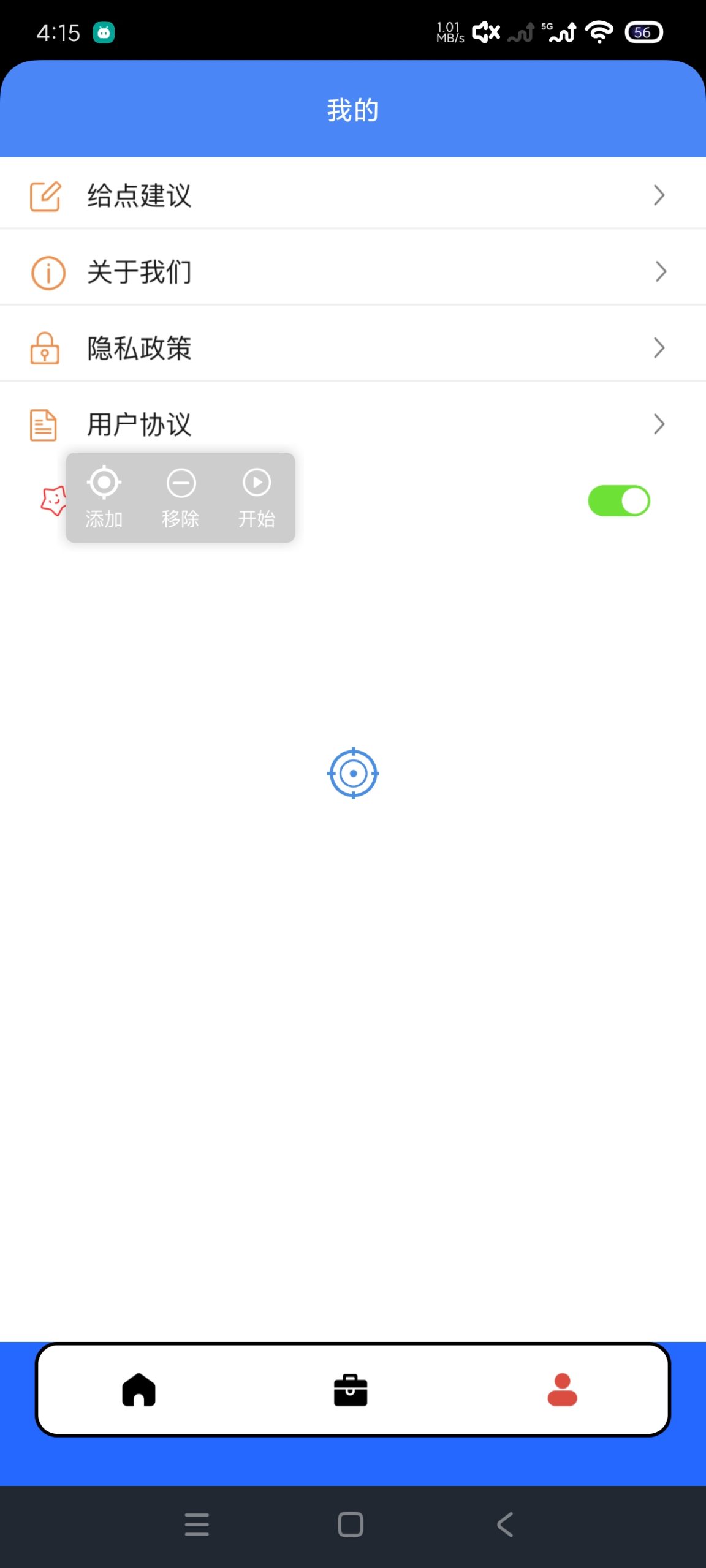 闪指连点器 v1.3：安卓自动化点击与多场景工具箱详解插图4