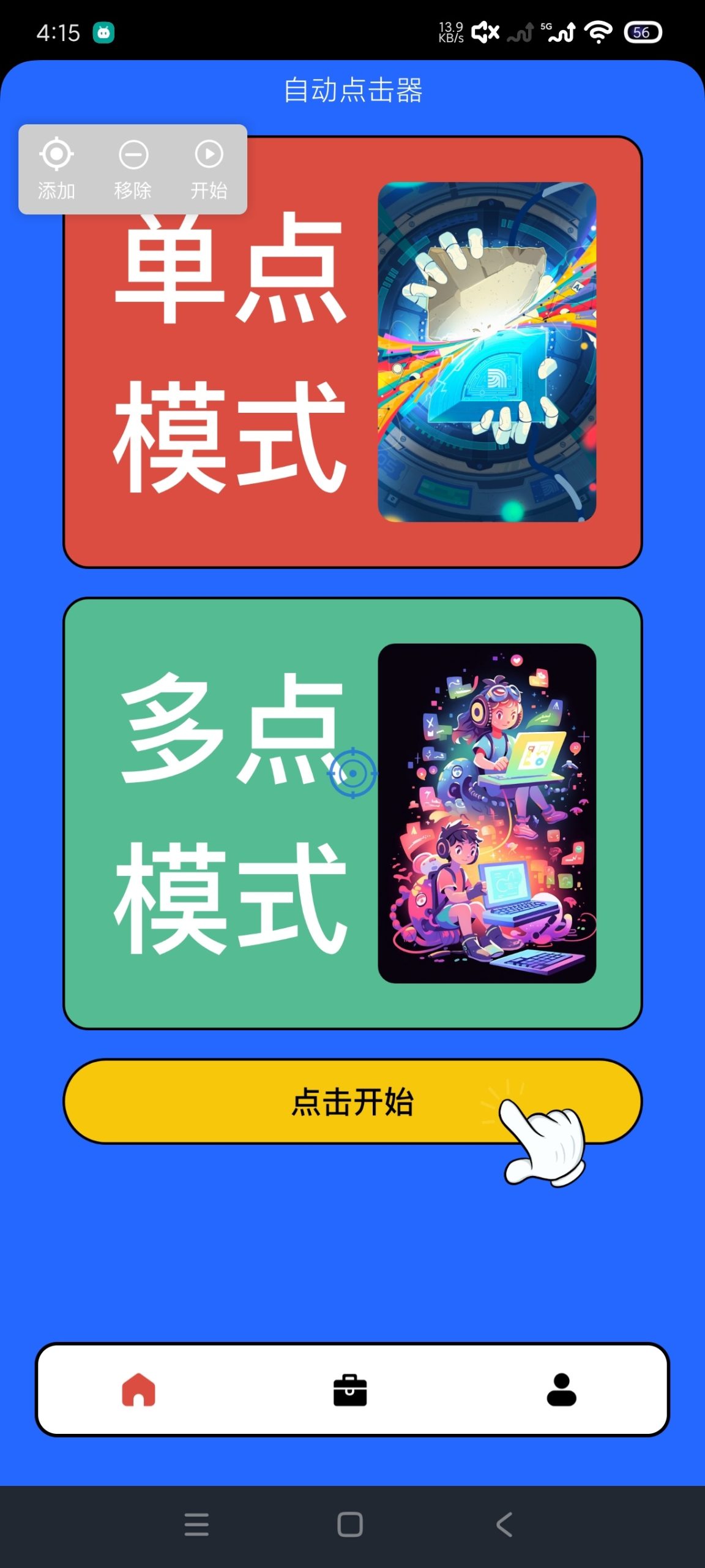 闪指连点器 v1.3：安卓自动化点击与多场景工具箱详解插图1