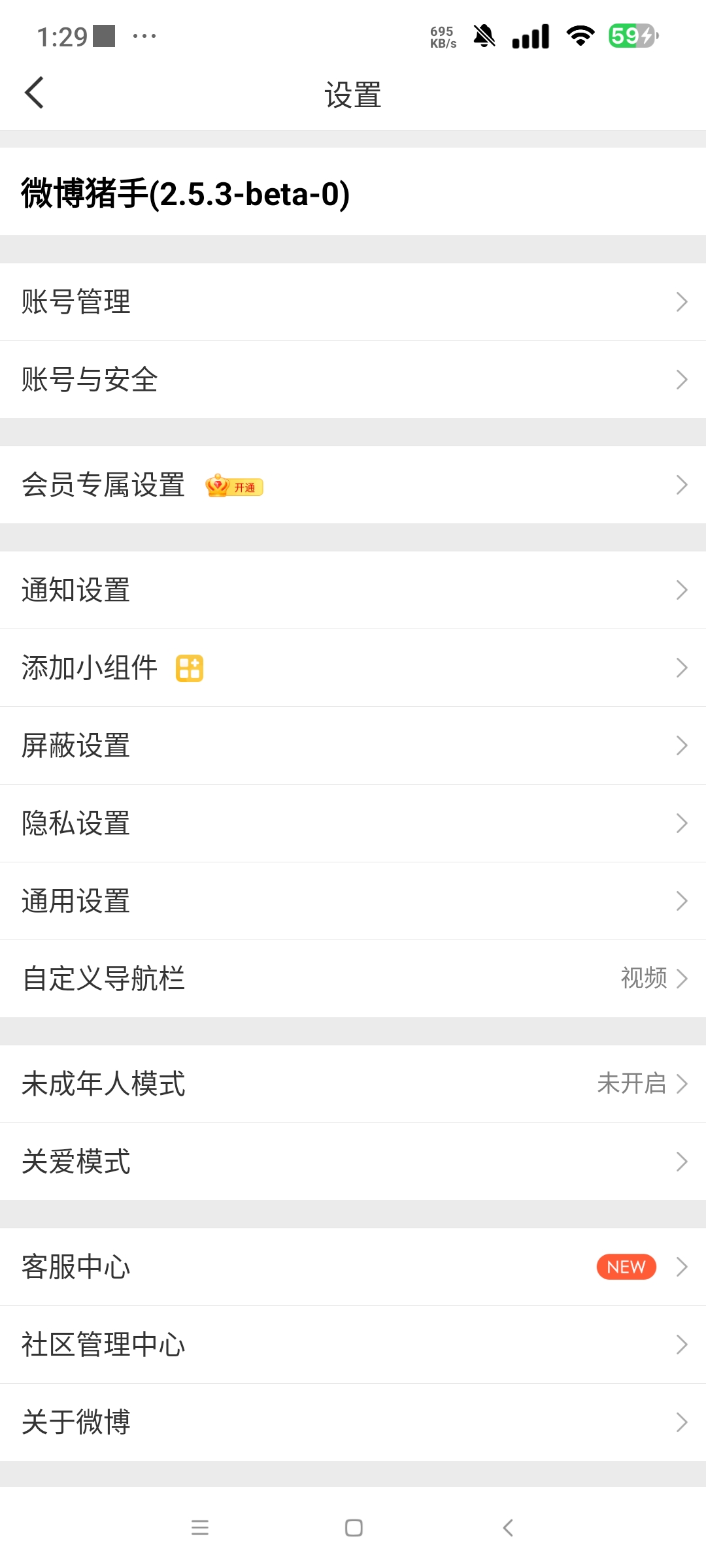 微博安卓去广告纯净版:内置模块实现无水印保存与界面精简插图2 微博安卓去广告纯净版:内置模块实现无水印保存与界面精简插图2