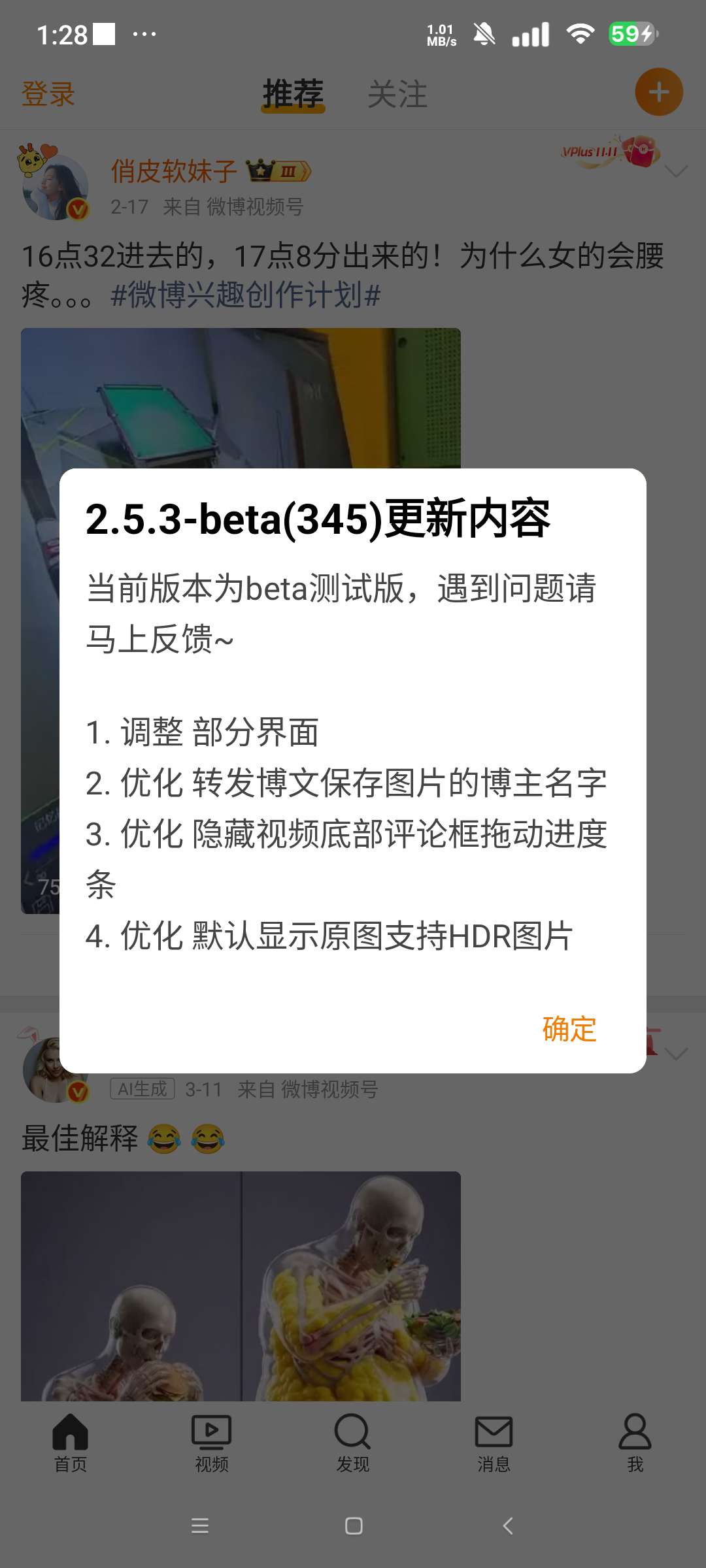 微博安卓去广告纯净版:内置模块实现无水印保存与界面精简插图1 微博安卓去广告纯净版:内置模块实现无水印保存与界面精简插图1
