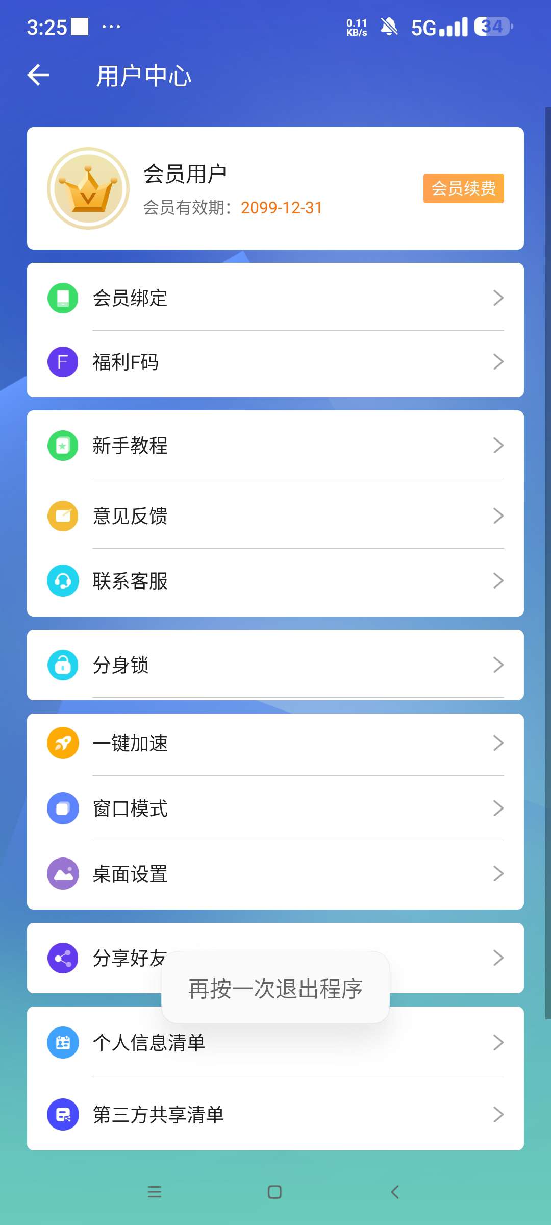 小 X 分身 v3.3.5：基于虚拟机技术的安卓免 Root 多开解决方案插图2