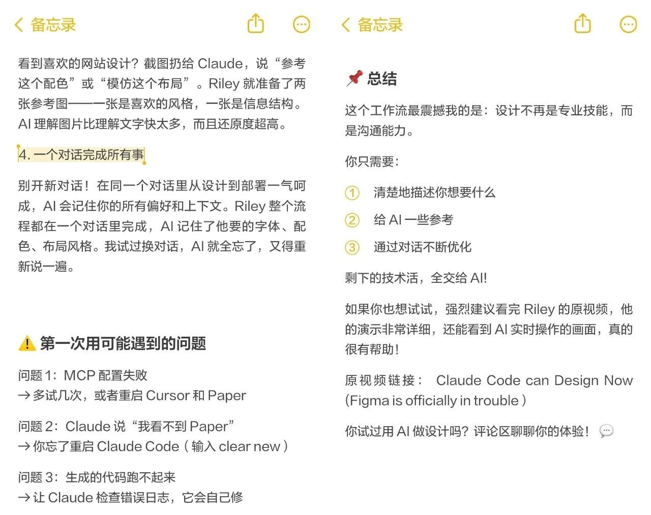 利用 Claude Code 与 Paper 实现零代码网站设计与部署全流程插图3