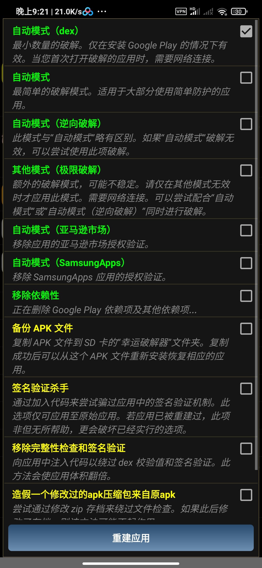 幸运解锁器 v12.0.9:安卓应用去广告、内购解锁与权限管理工具详解插图2 幸运解锁器 v12.0.9:安卓应用去广告、内购解锁与权限管理工具详解插图2