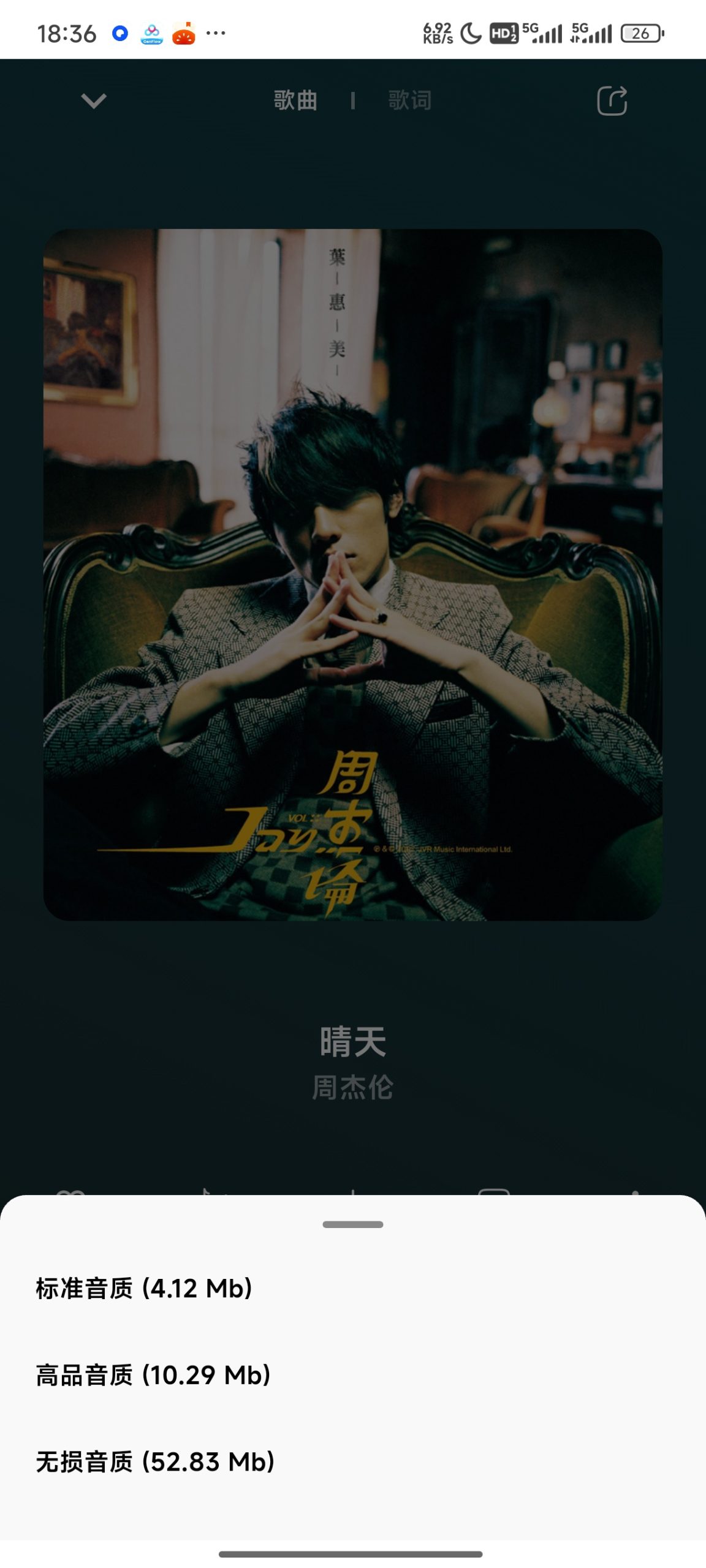 柠檬音乐安卓版：聚合全网资源，支持无损音质与离线下载插图4