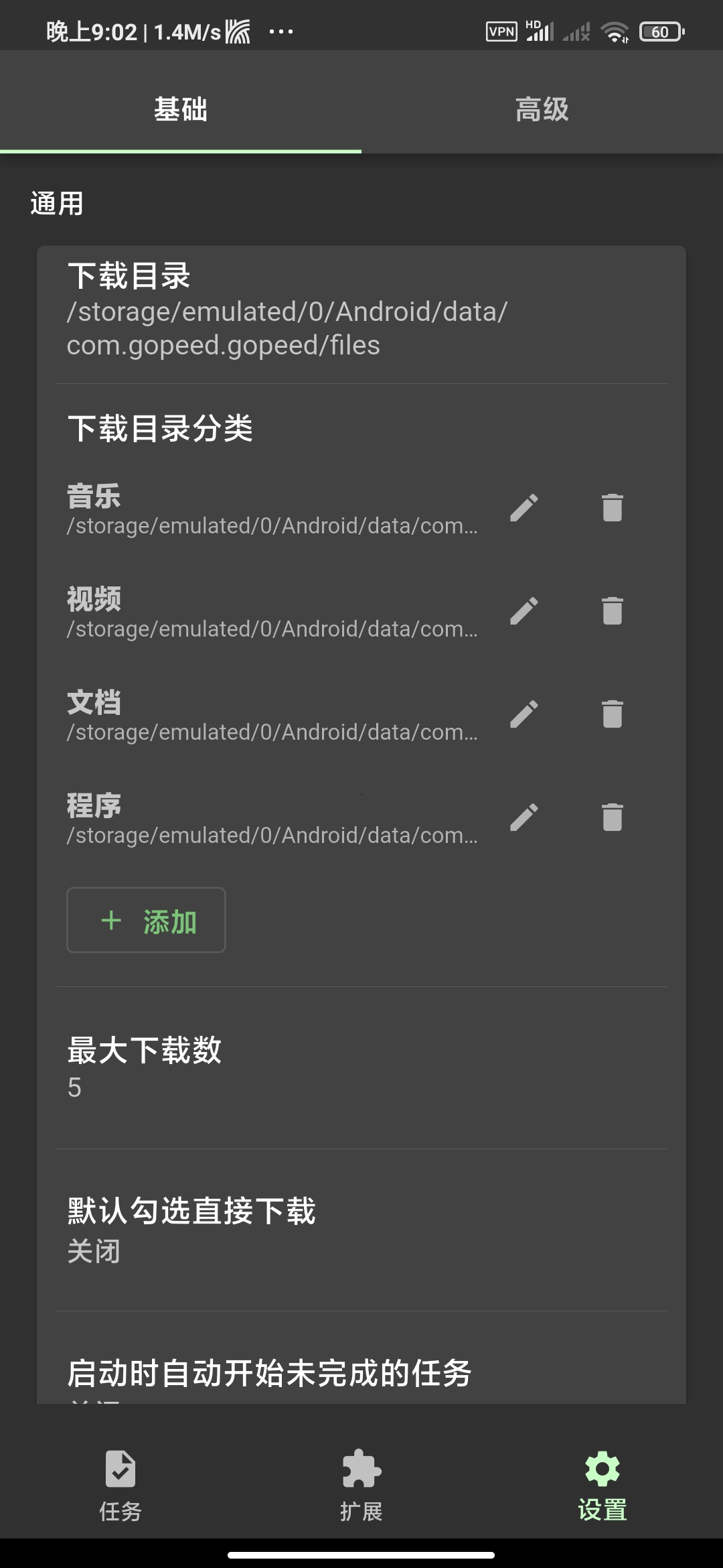 Gopeed v1.9.3:安卓端全能高速下载工具,支持磁力、BT 及网盘直链插图3 Gopeed v1.9.3:安卓端全能高速下载工具,支持磁力、BT 及网盘直链插图3