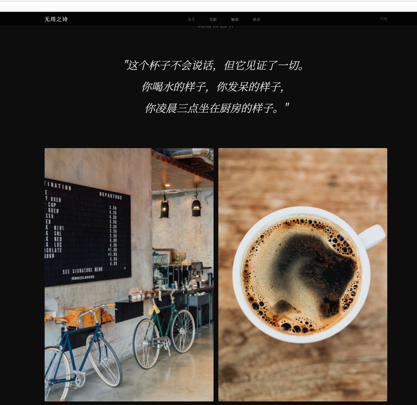 无用之诗:带后台的杯子主题网站项目插图3 无用之诗:带后台的杯子主题网站项目插图3
