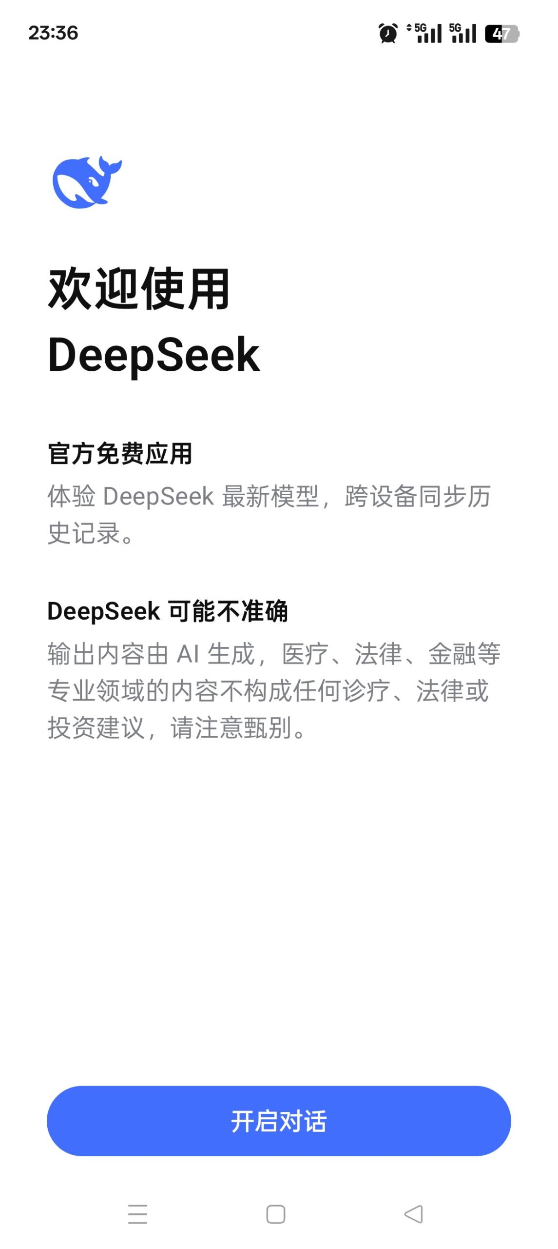 DeepSeek 国际版 Android 客户端体验:搭载最新旗舰模型,畅享高效 AI 交互插图1 DeepSeek 国际版 Android 客户端体验:搭载最新旗舰模型,畅享高效 AI 交互插图1