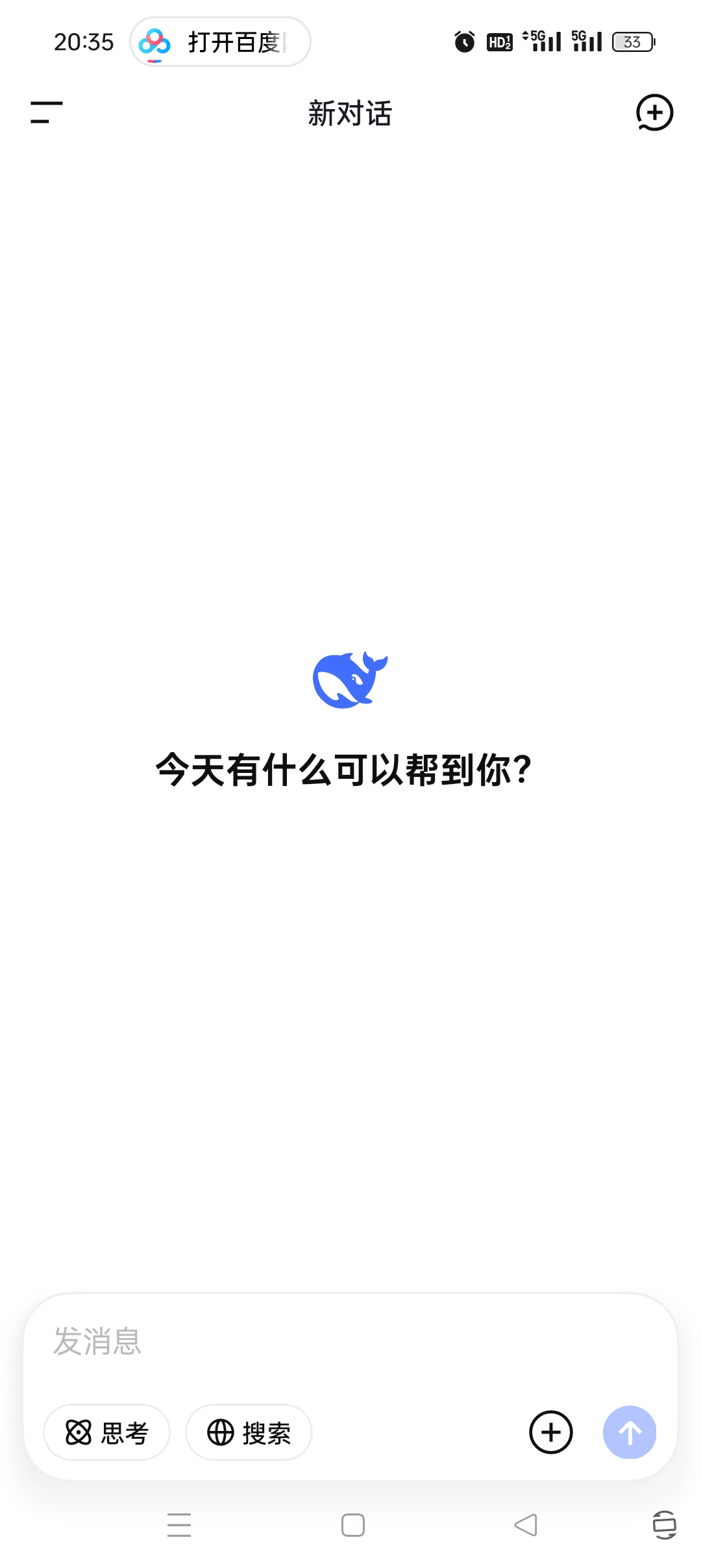 DeepSeek 国际版 Android 客户端体验:搭载最新旗舰模型,畅享高效 AI 交互-百云游资源网