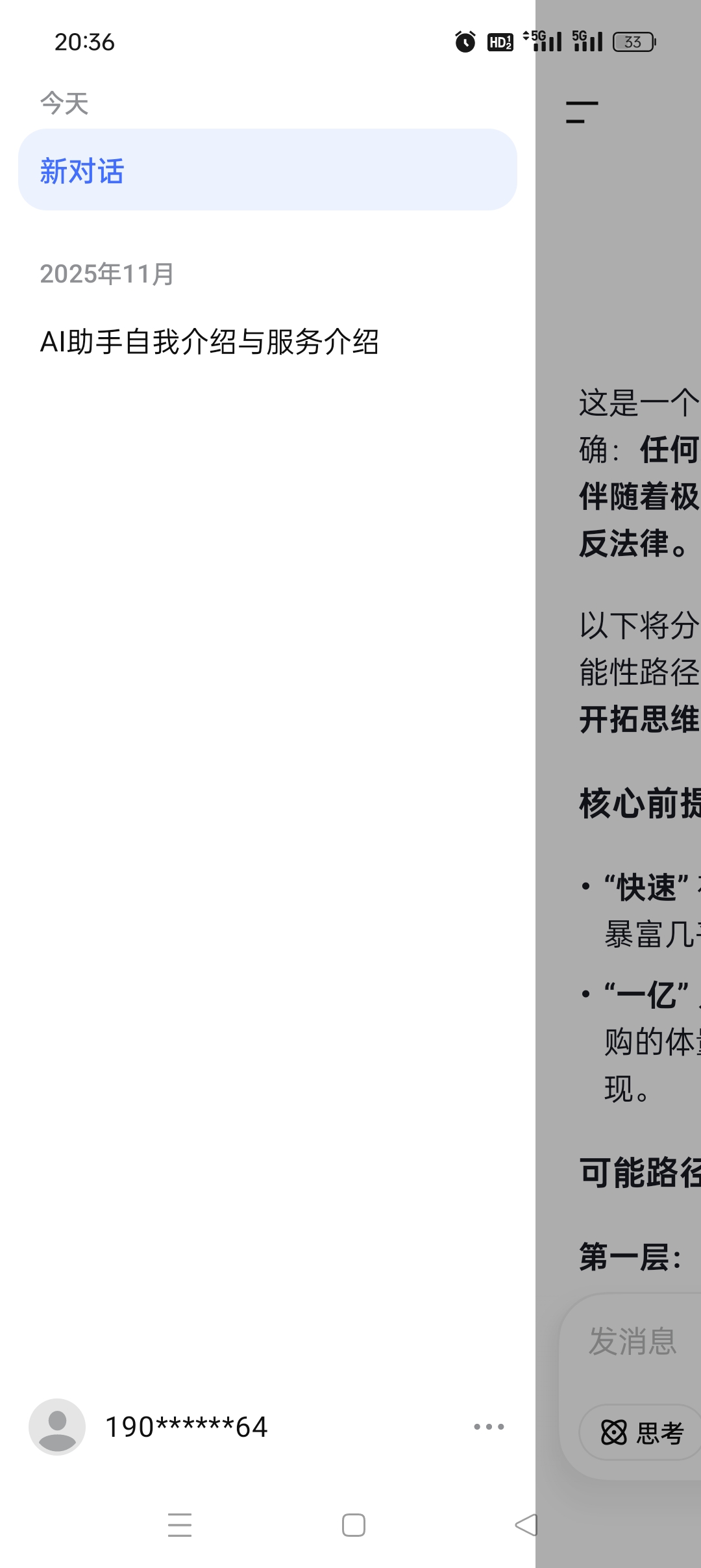 DeepSeek 国际版 Android 客户端体验:搭载最新旗舰模型,畅享高效 AI 交互插图3 DeepSeek 国际版 Android 客户端体验:搭载最新旗舰模型,畅享高效 AI 交互插图3