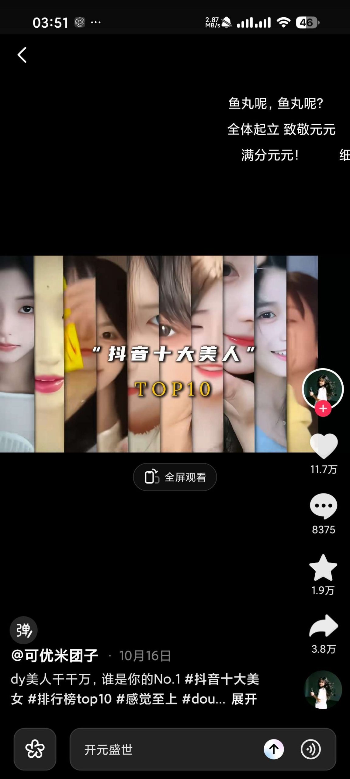 AI 抖音 Android 版 v38.2.0：深度整合 AI 理解能力，重塑内容推荐体验-百云游资源网