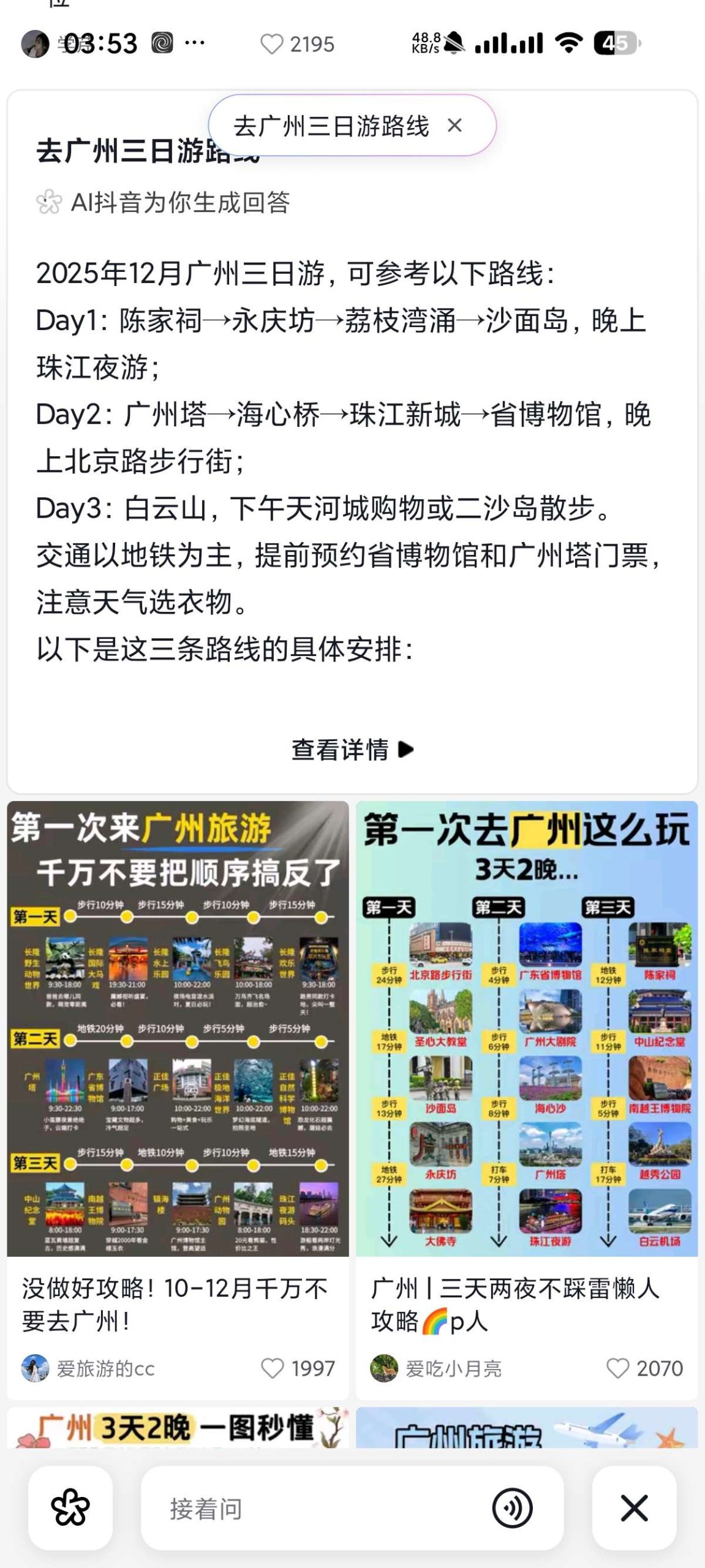 AI 抖音 Android 版 v38.2.0：深度整合 AI 理解能力，重塑内容推荐体验插图7