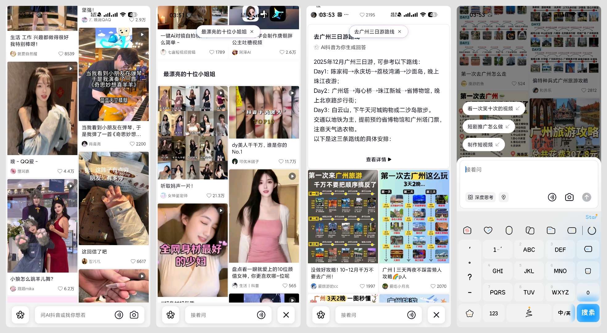 AI 抖音 Android 版 v38.2.0：深度整合 AI 理解能力，重塑内容推荐体验插图8