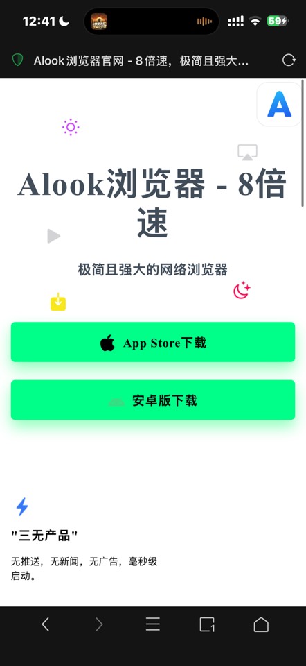【iOS专属】iOS三无浏览器 毫秒级启动付费软件免费安装插图1 【iOS专属】iOS三无浏览器 毫秒级启动付费软件免费安装插图1