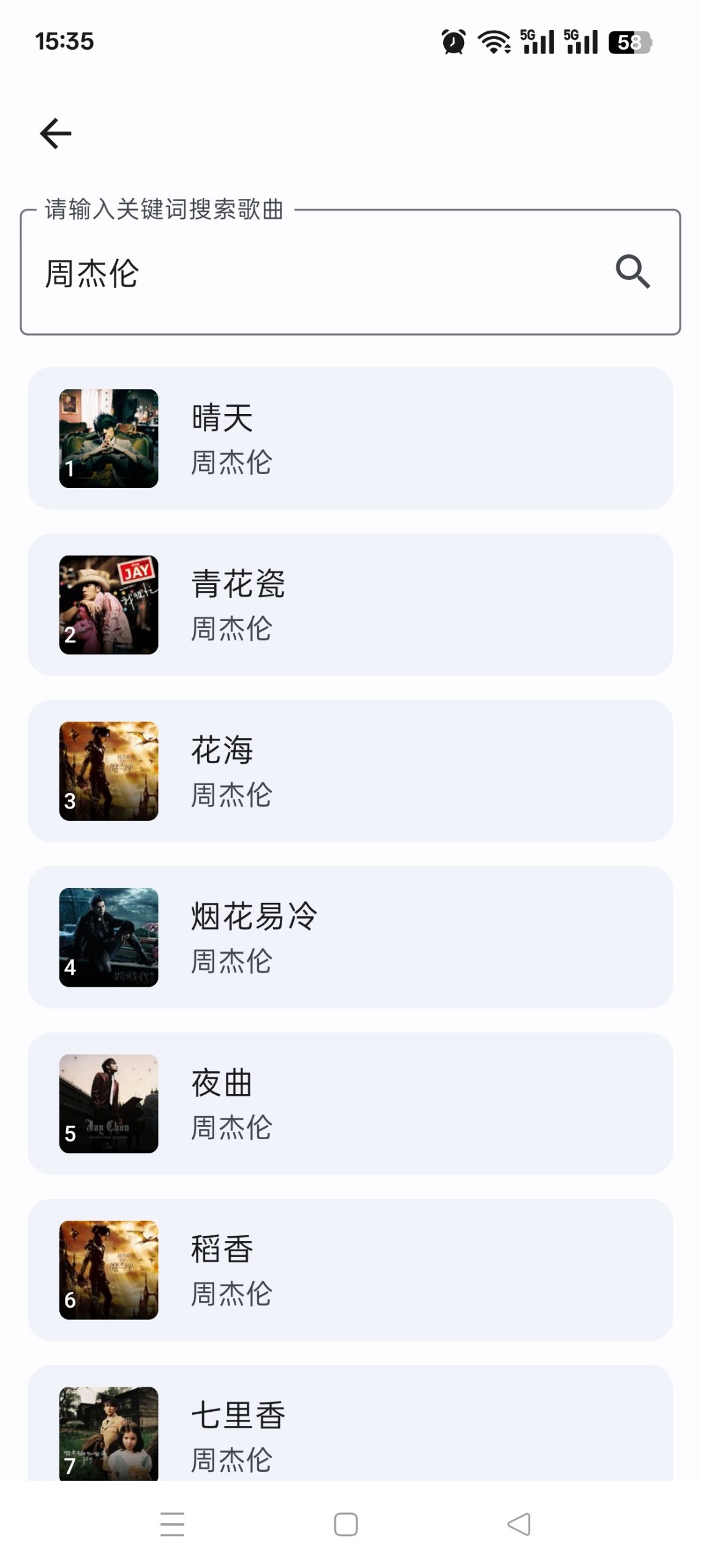 聆听岛：聚合全网音乐资源的安卓听歌与无损下载工具评测插图1
