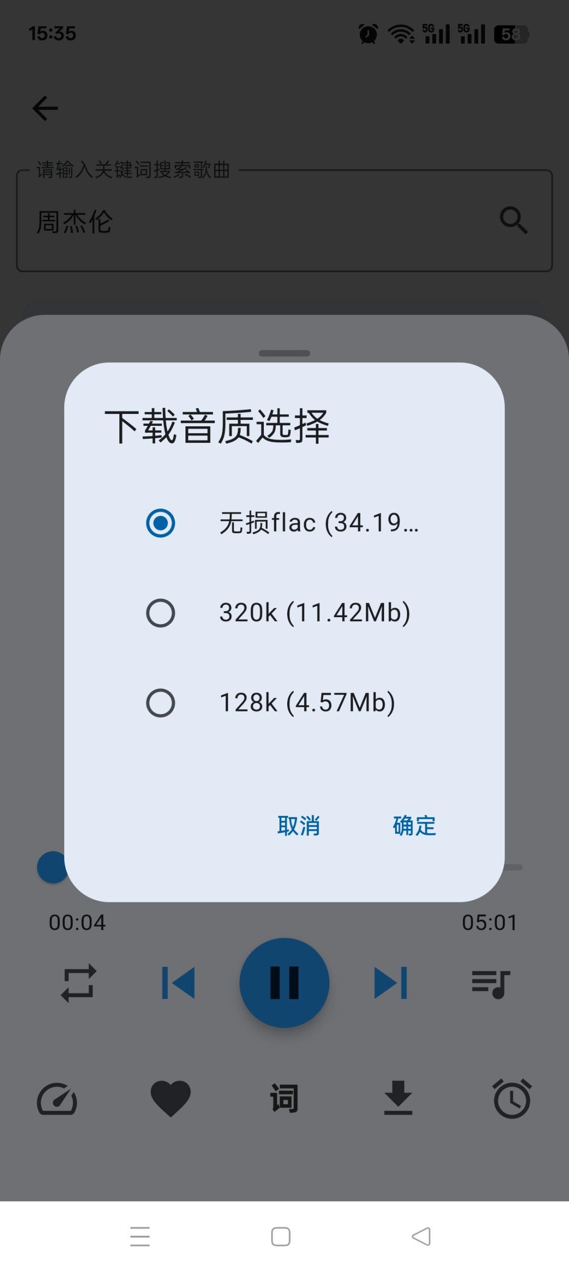 聆听岛：聚合全网音乐资源的安卓听歌与无损下载工具评测插图2