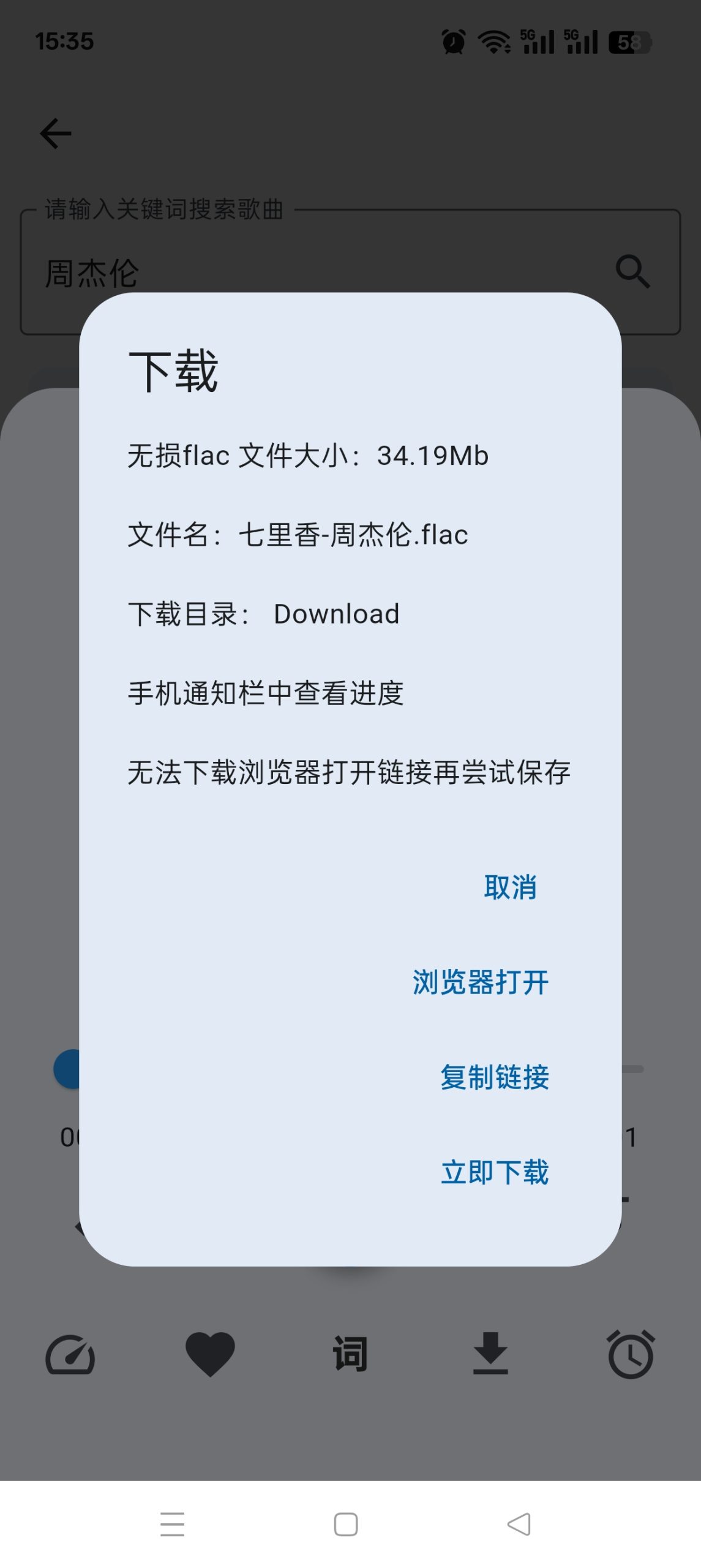 聆听岛：聚合全网音乐资源的安卓听歌与无损下载工具评测插图4