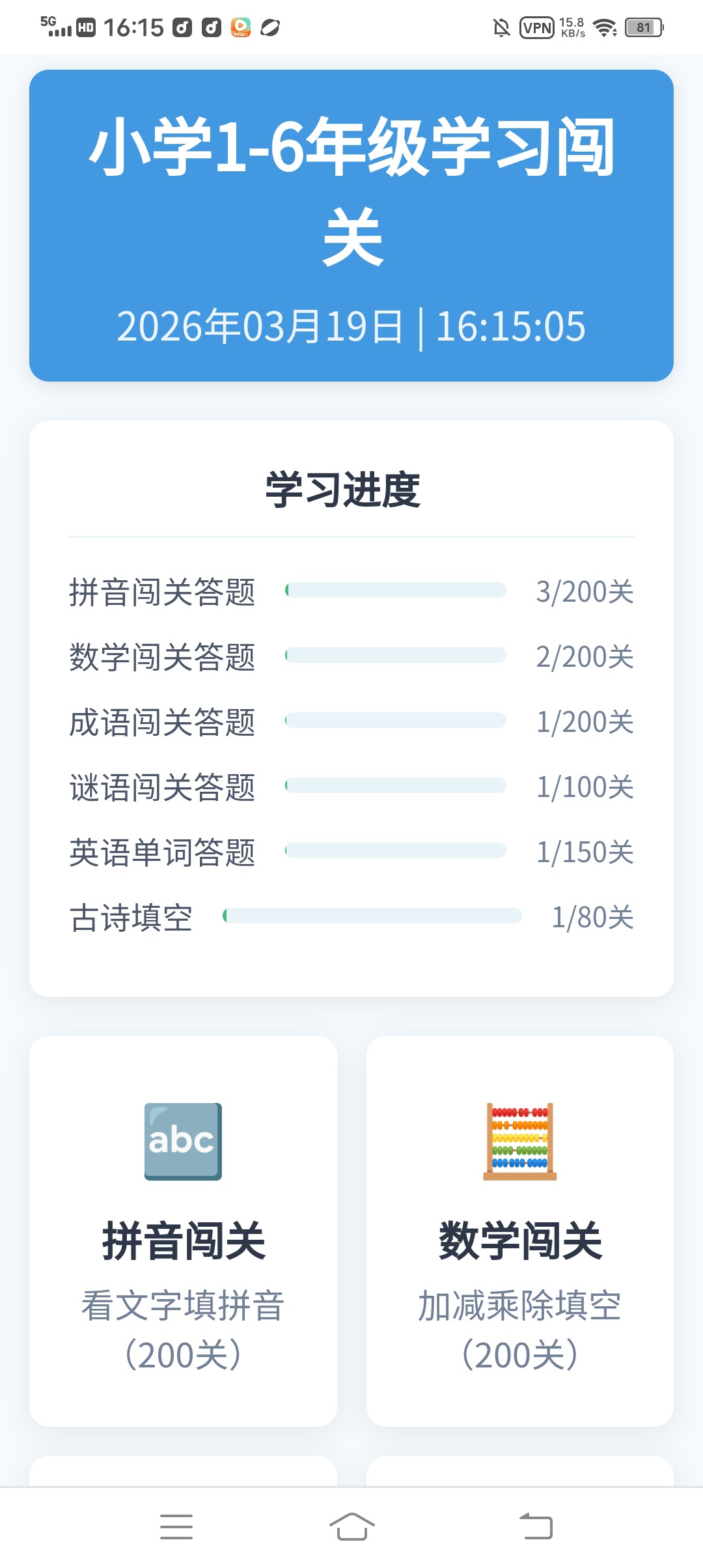 基于 PHP 的学生答题闯关小游戏源码：自带后台管理与可视化题库系统-百云游资源网