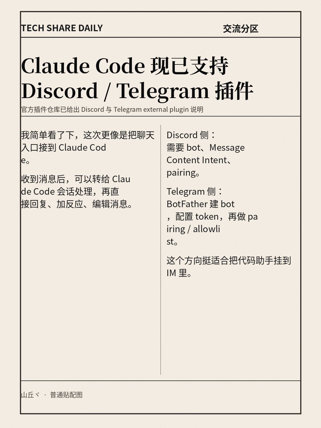 Claude Code 集成新进展:官方插件支持 Discord 与 Telegram插图 Claude Code 集成新进展:官方插件支持 Discord 与 Telegram插图