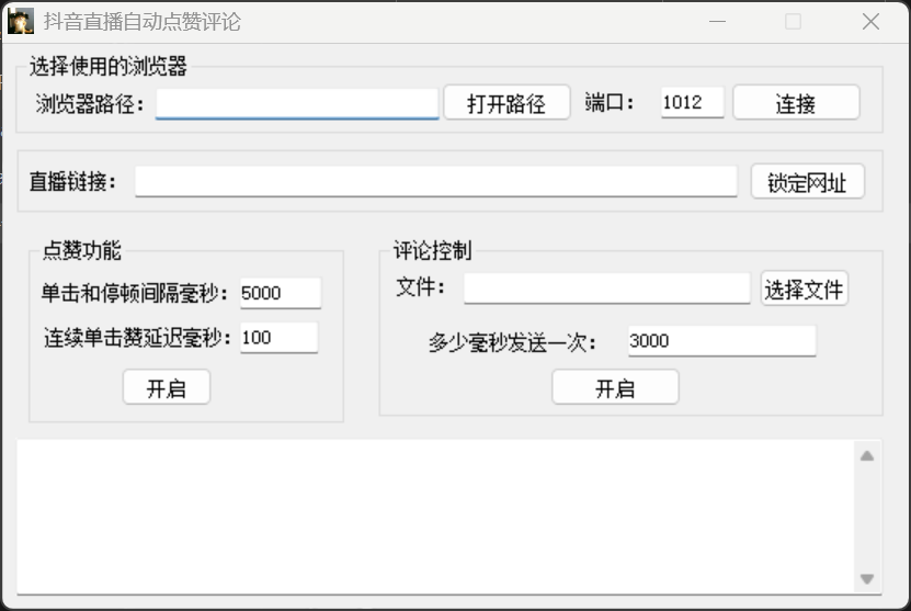 抖音直播自动点赞与评论挂机工具分享插图1 抖音直播自动点赞与评论挂机工具分享插图1