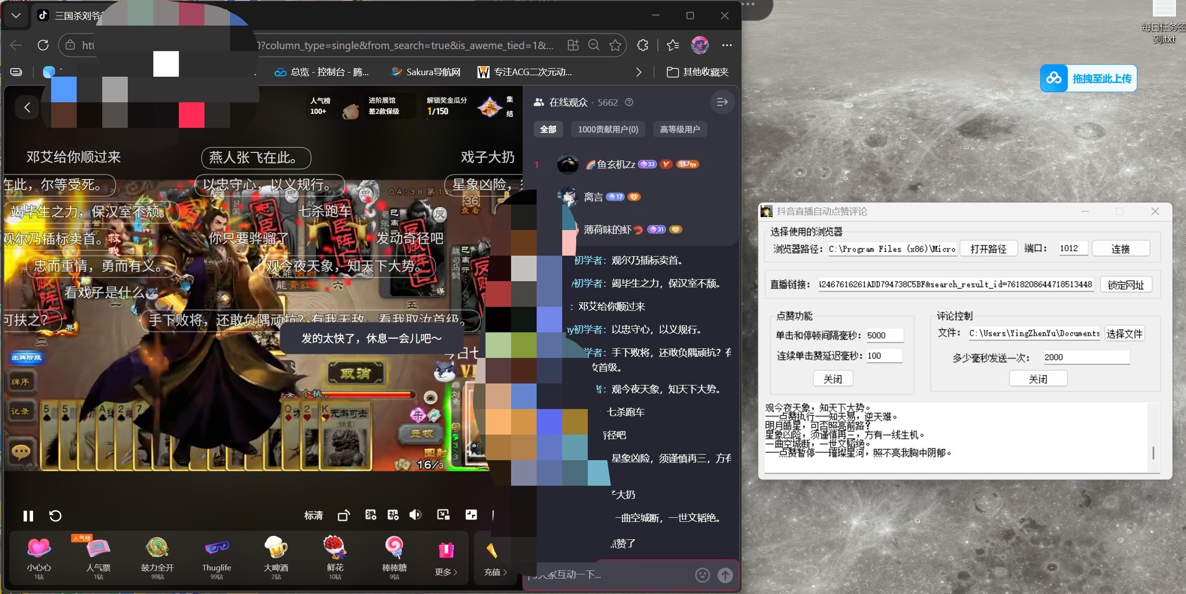 抖音直播自动点赞与评论挂机工具分享插图2 抖音直播自动点赞与评论挂机工具分享插图2