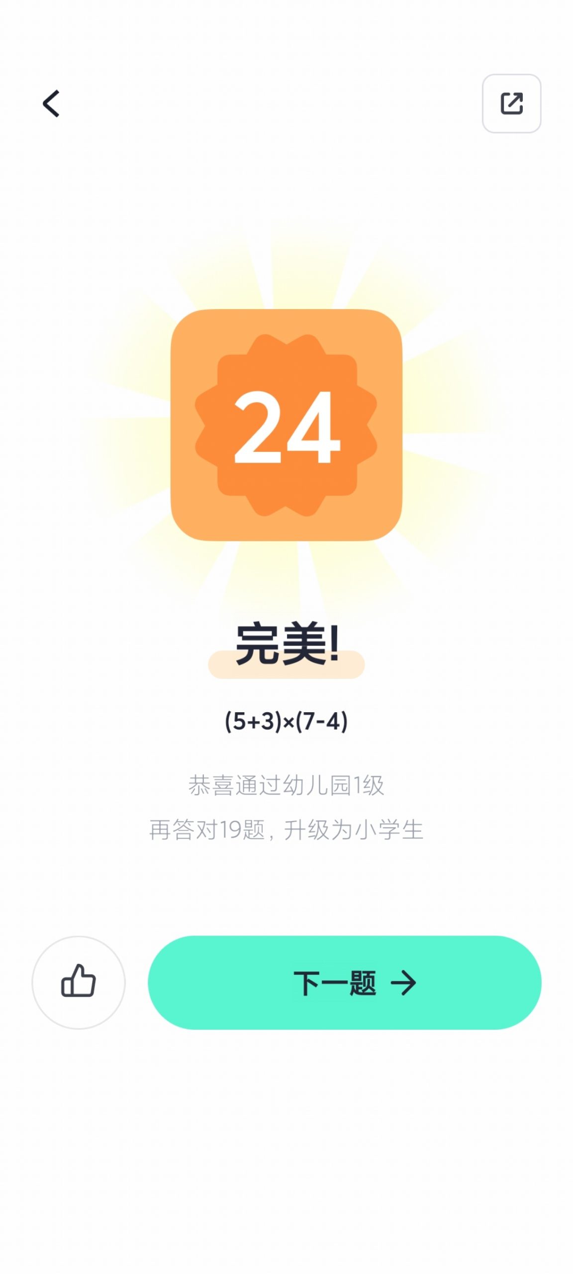 【分享】算24点2.3.3🔥锻炼智力🔥吊打小学生🔥绿化版插图4 【分享】算24点2.3.3🔥锻炼智力🔥吊打小学生🔥绿化版插图4