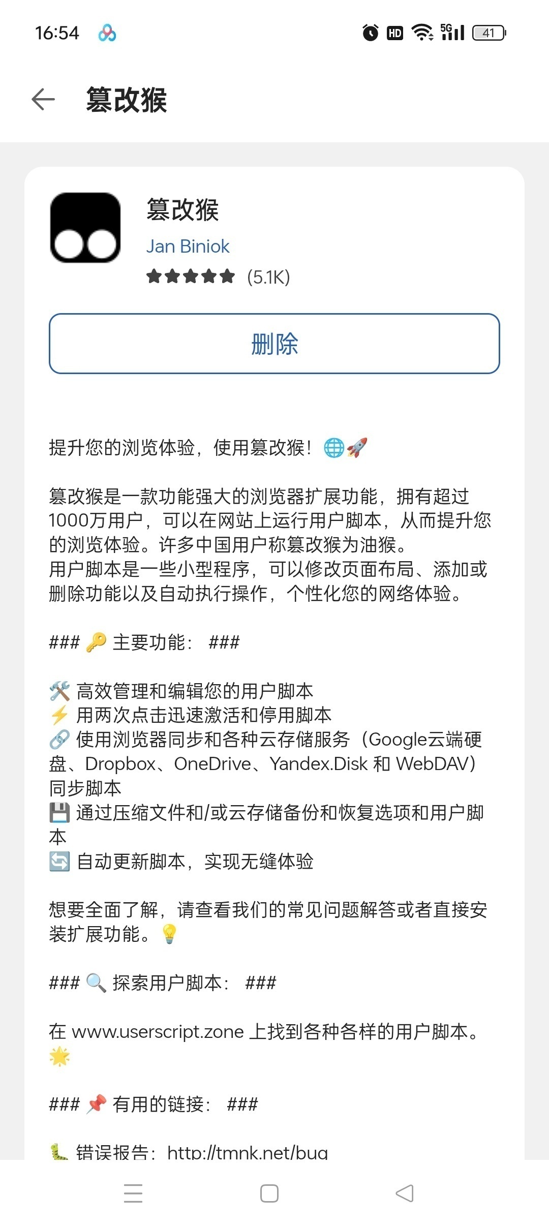 Edge Canary 148.0.3941.0 Android 版：内置 Tampermonkey 脚本扩展体验插图3