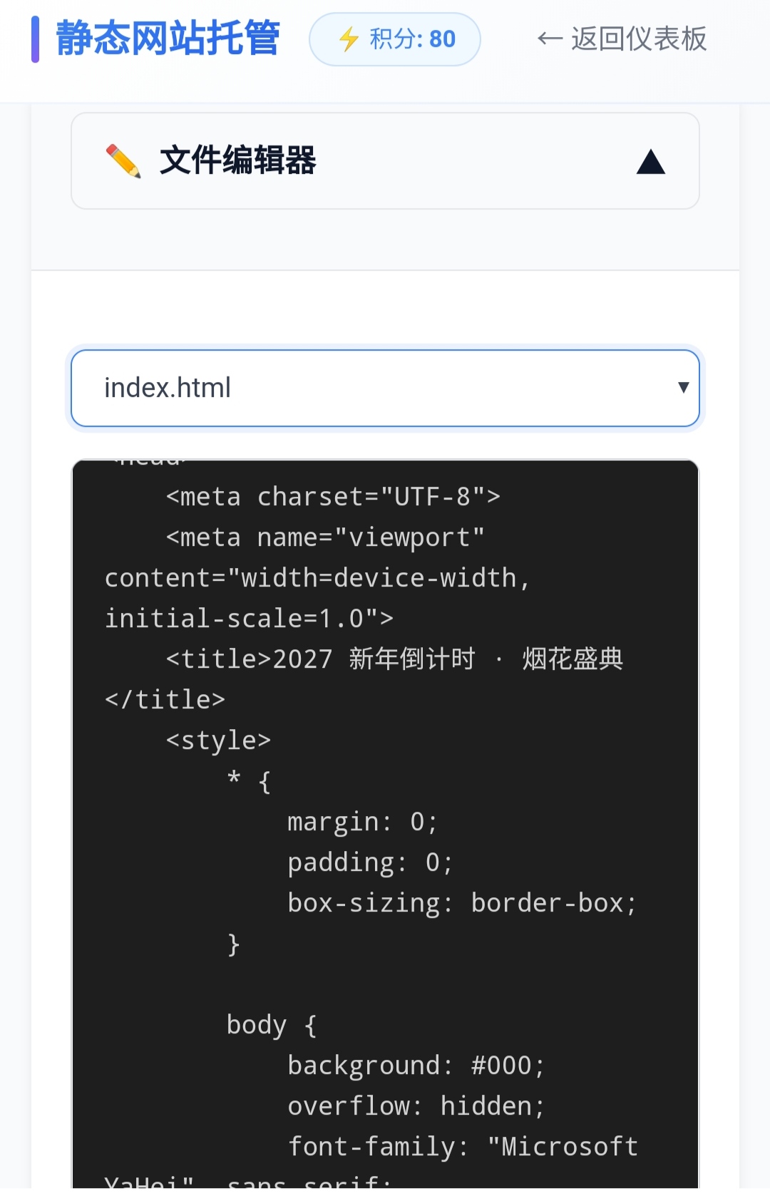 基于 AI 生成的轻量级 HTML 网页托管系统源码分享插图3