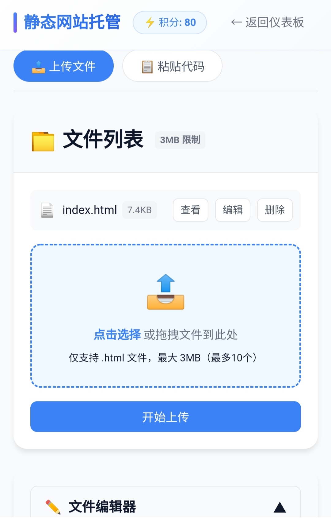 基于 AI 生成的轻量级 HTML 网页托管系统源码分享插图2