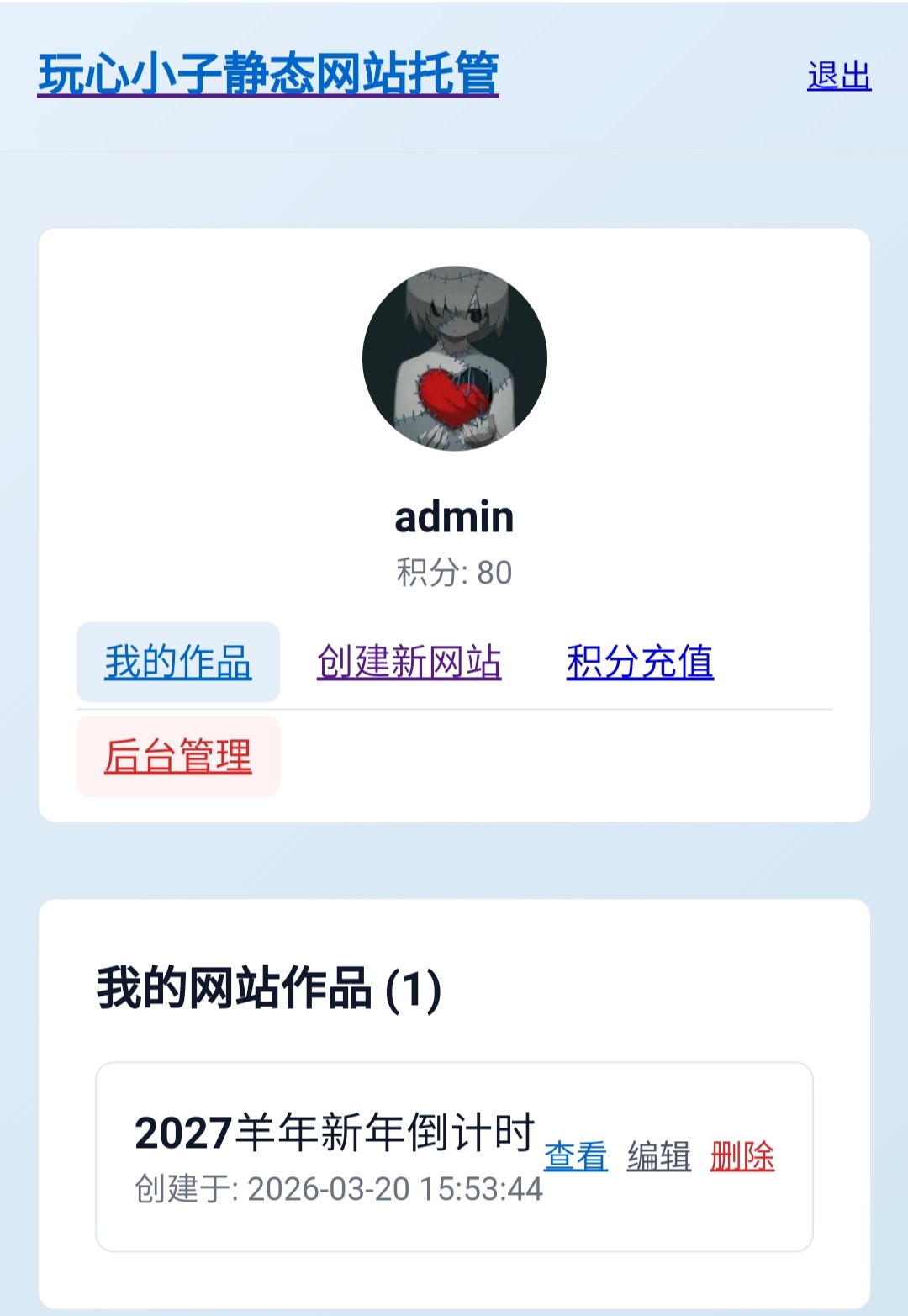 基于 AI 生成的轻量级 HTML 网页托管系统源码分享插图1