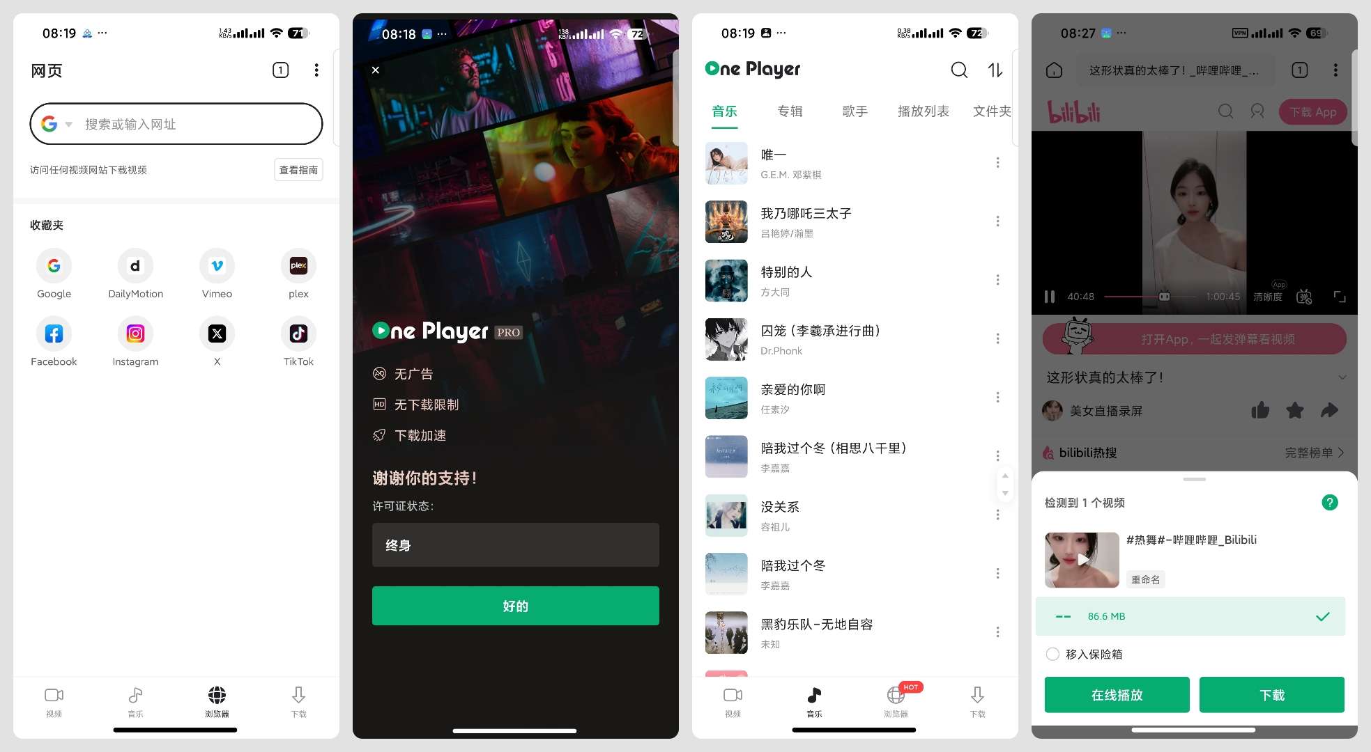 Android 端高效视频下载与播放工具合集:支持多平台解析与高清离线观看插图3 Android 端高效视频下载与播放工具合集:支持多平台解析与高清离线观看插图3