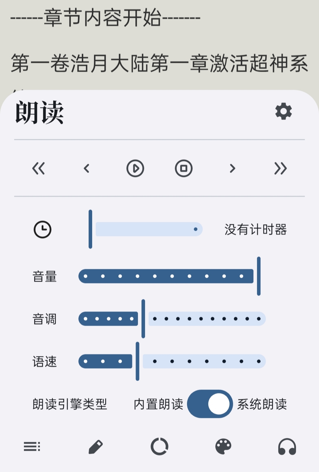 【分享】安读📚纯净无广告小说阅读🔥内置微软朗读引擎👂︎🎧插图2 【分享】安读📚纯净无广告小说阅读🔥内置微软朗读引擎👂︎🎧插图2