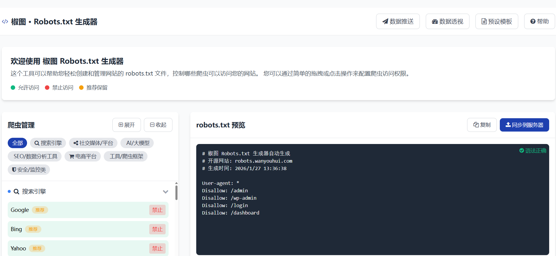 椒图蜘蛛监控系统插图1