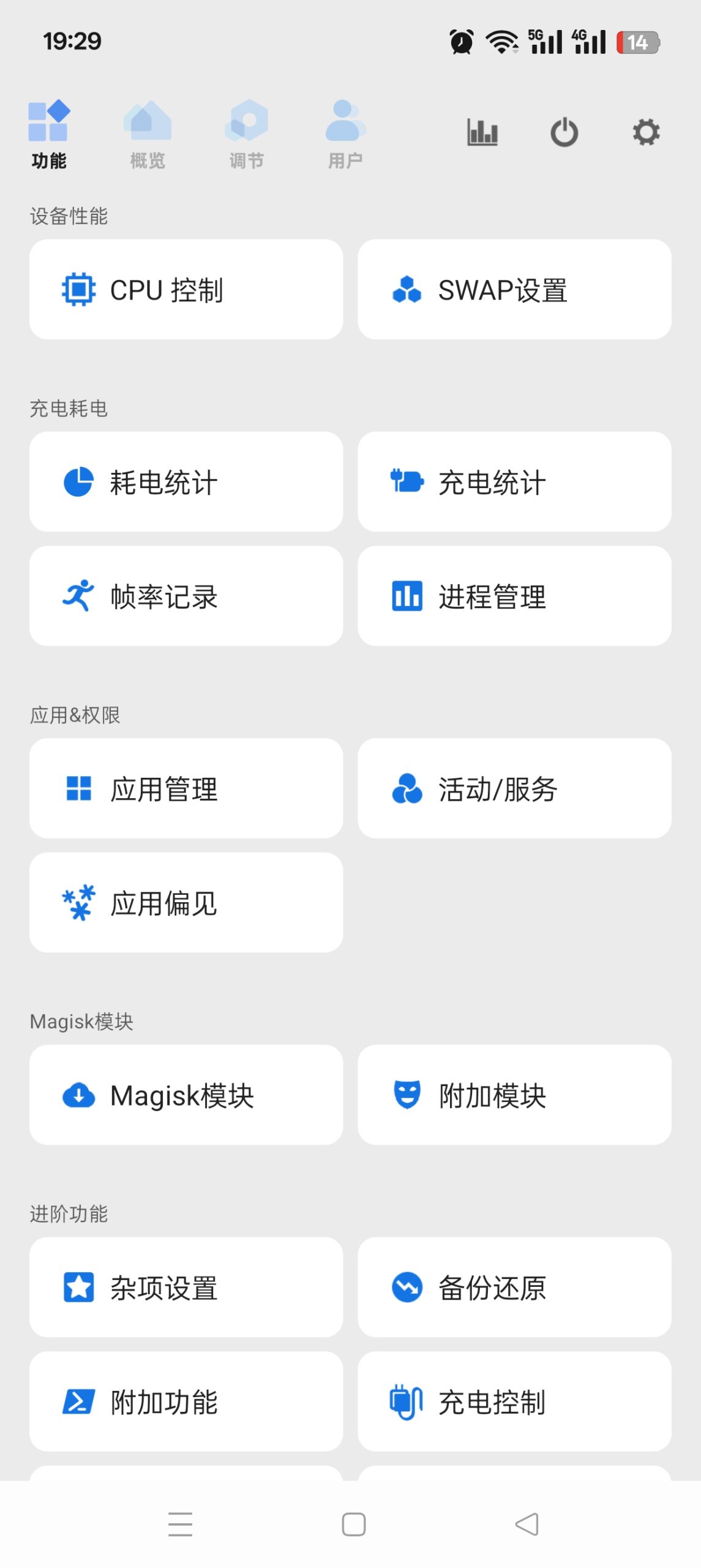 Scene 9.2.0 Beta8：安卓免 Root 系统优化与监控工具箱详解插图1