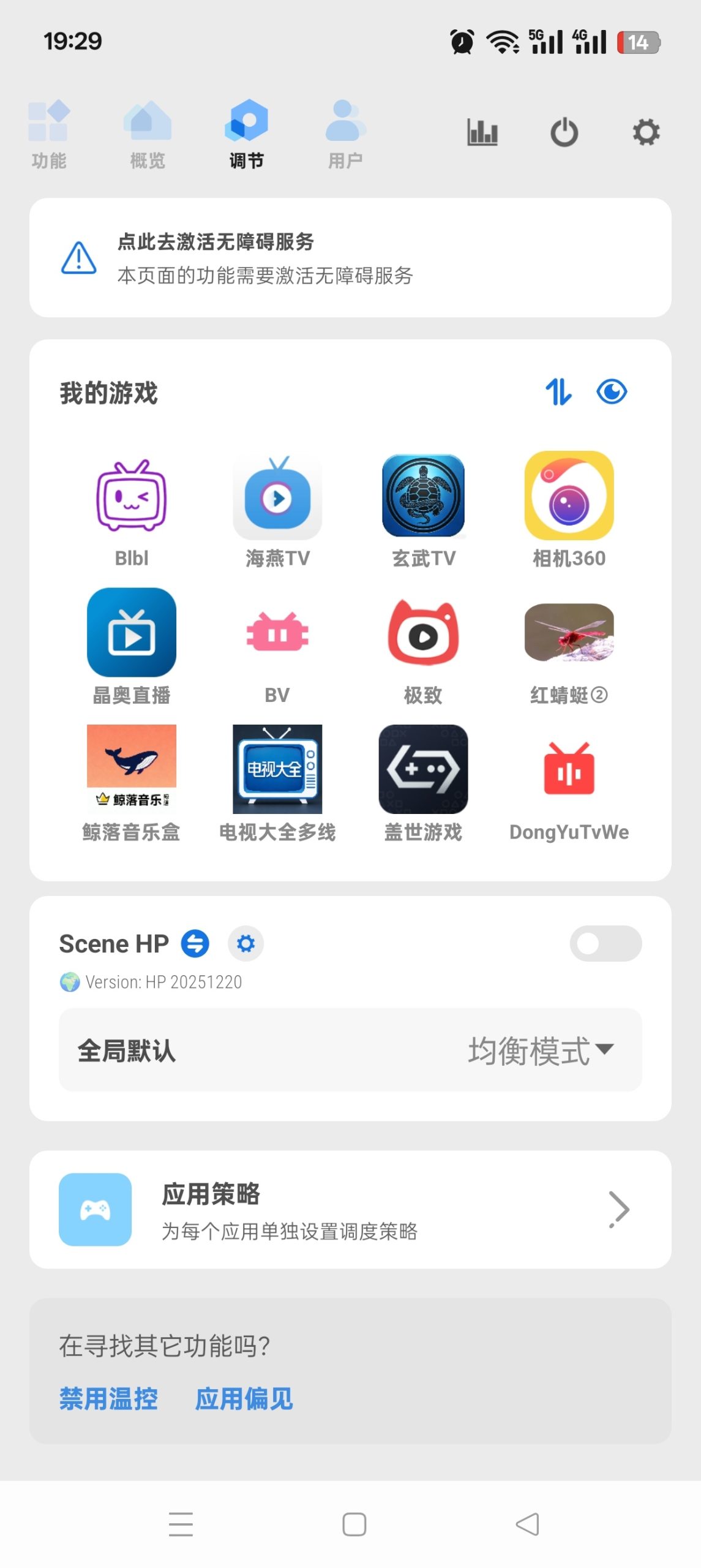 Scene 9.2.0 Beta8：安卓免 Root 系统优化与监控工具箱详解插图3