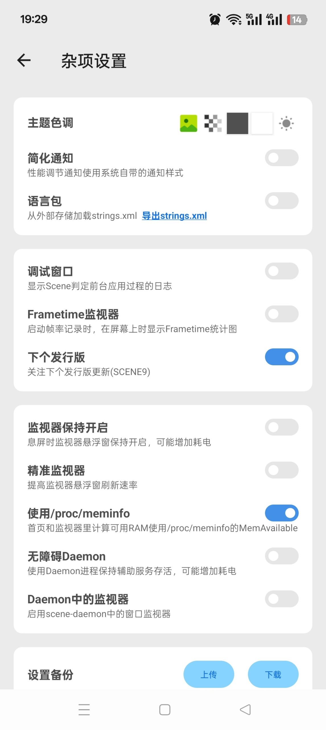 Scene 9.2.0 Beta8：安卓免 Root 系统优化与监控工具箱详解插图4