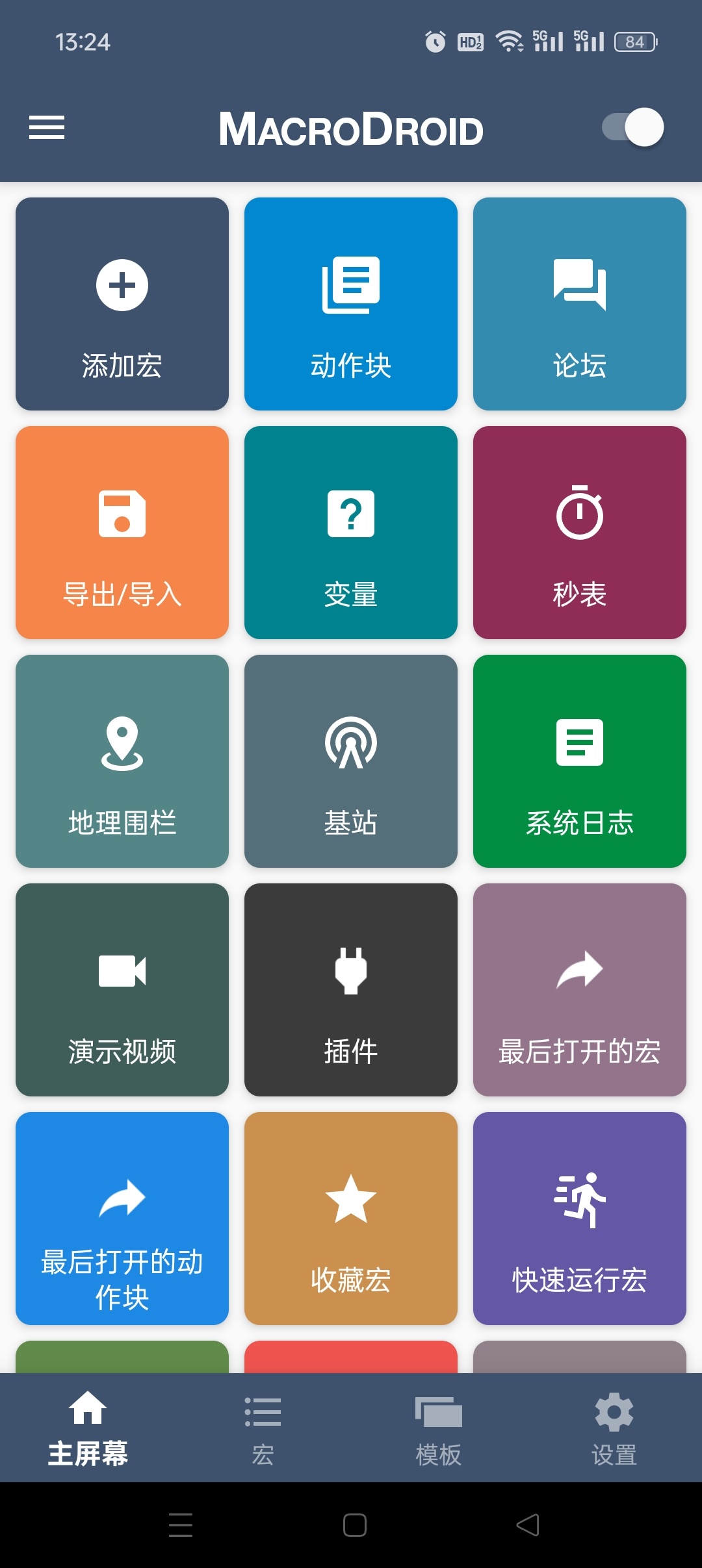 Android 实用工具合集:Via 浏览器、游戏加速器及自动化神器推荐插图7 Android 实用工具合集:Via 浏览器、游戏加速器及自动化神器推荐插图7