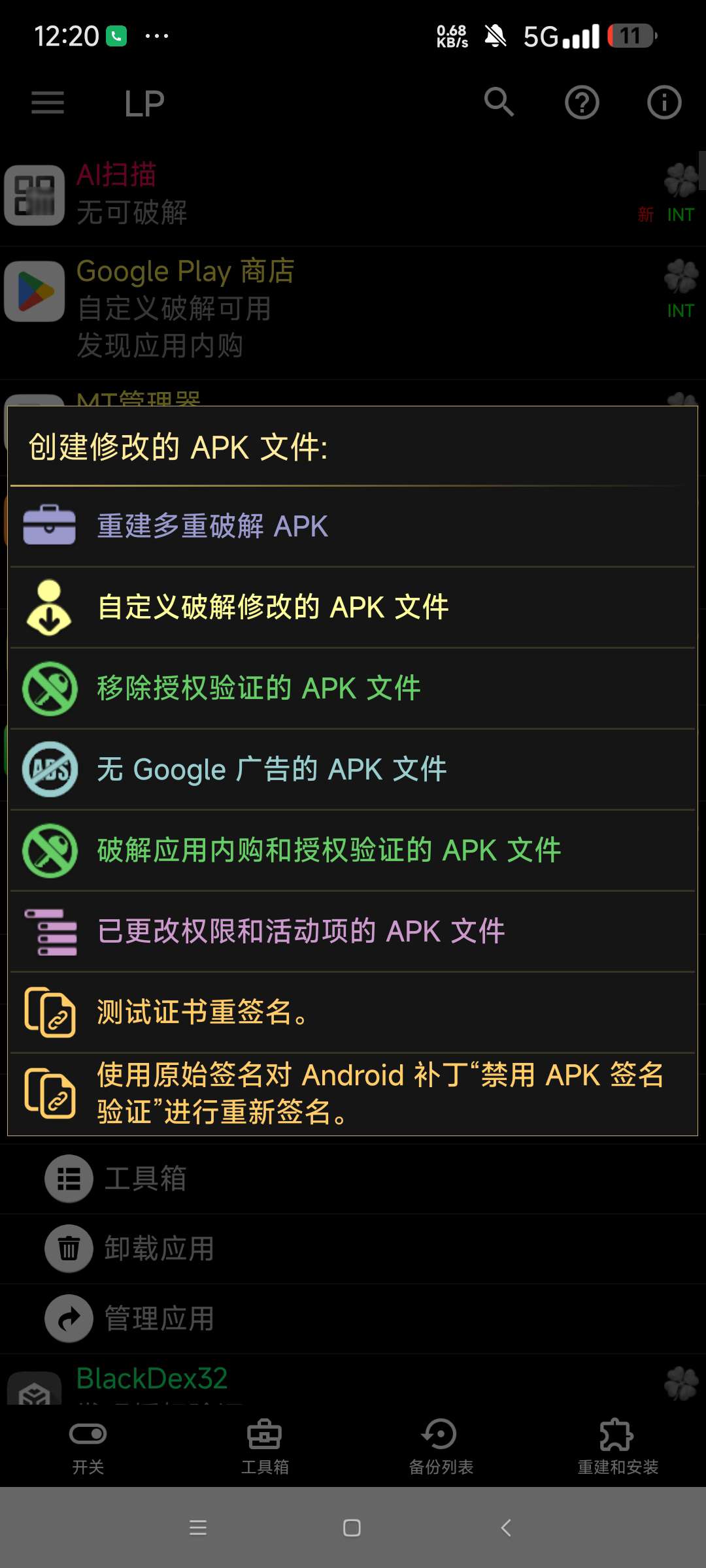 【分享】幸运解锁器⭐免root一键解锁软件会员⭐插图3