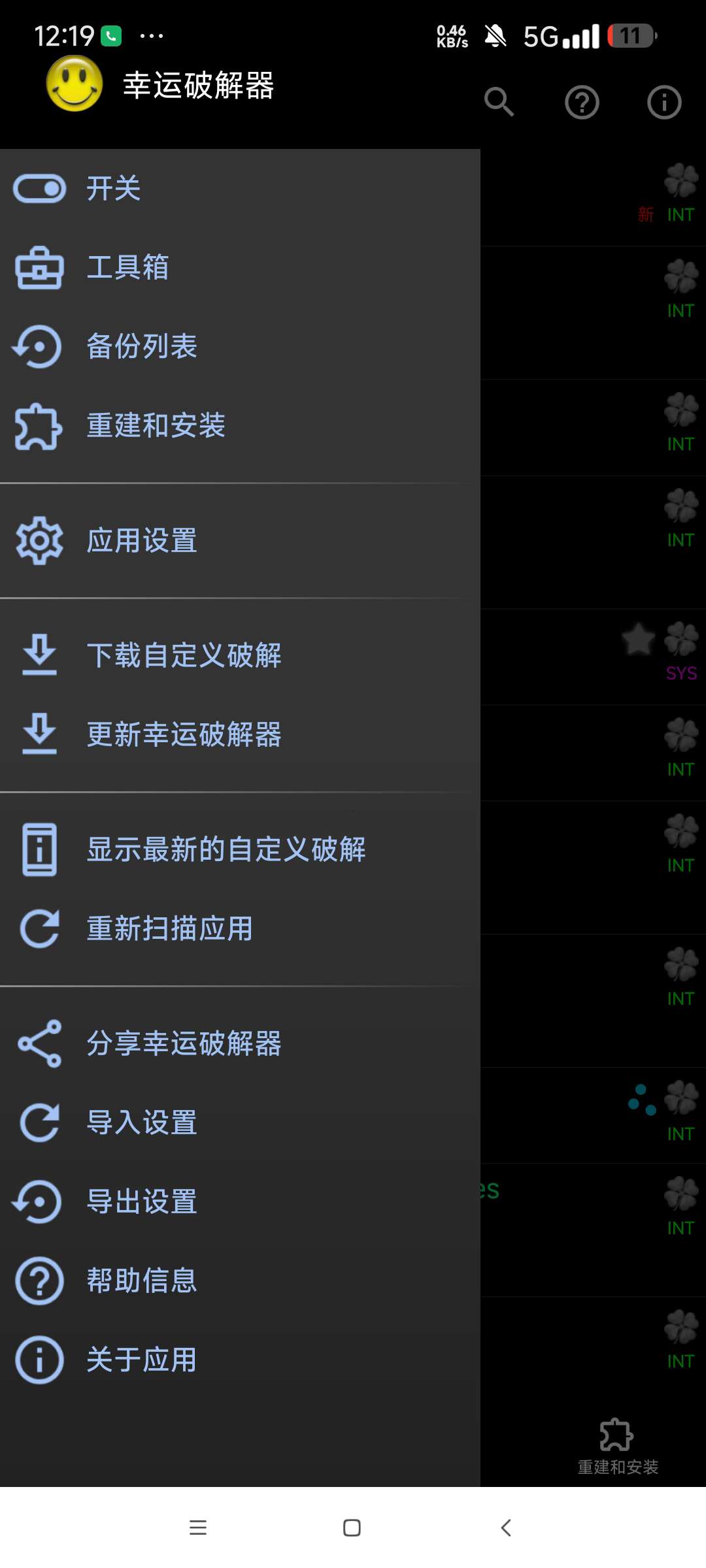 【分享】幸运解锁器⭐免root一键解锁软件会员⭐插图2