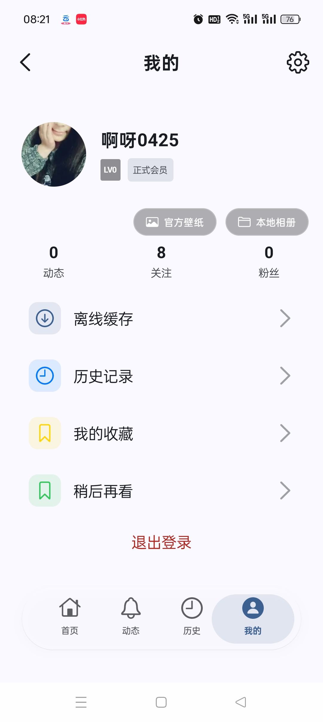 BiliPai最新版🔥纯净B站第三方🔥无广追番追剧爽插图3 BiliPai最新版🔥纯净B站第三方🔥无广追番追剧爽插图3