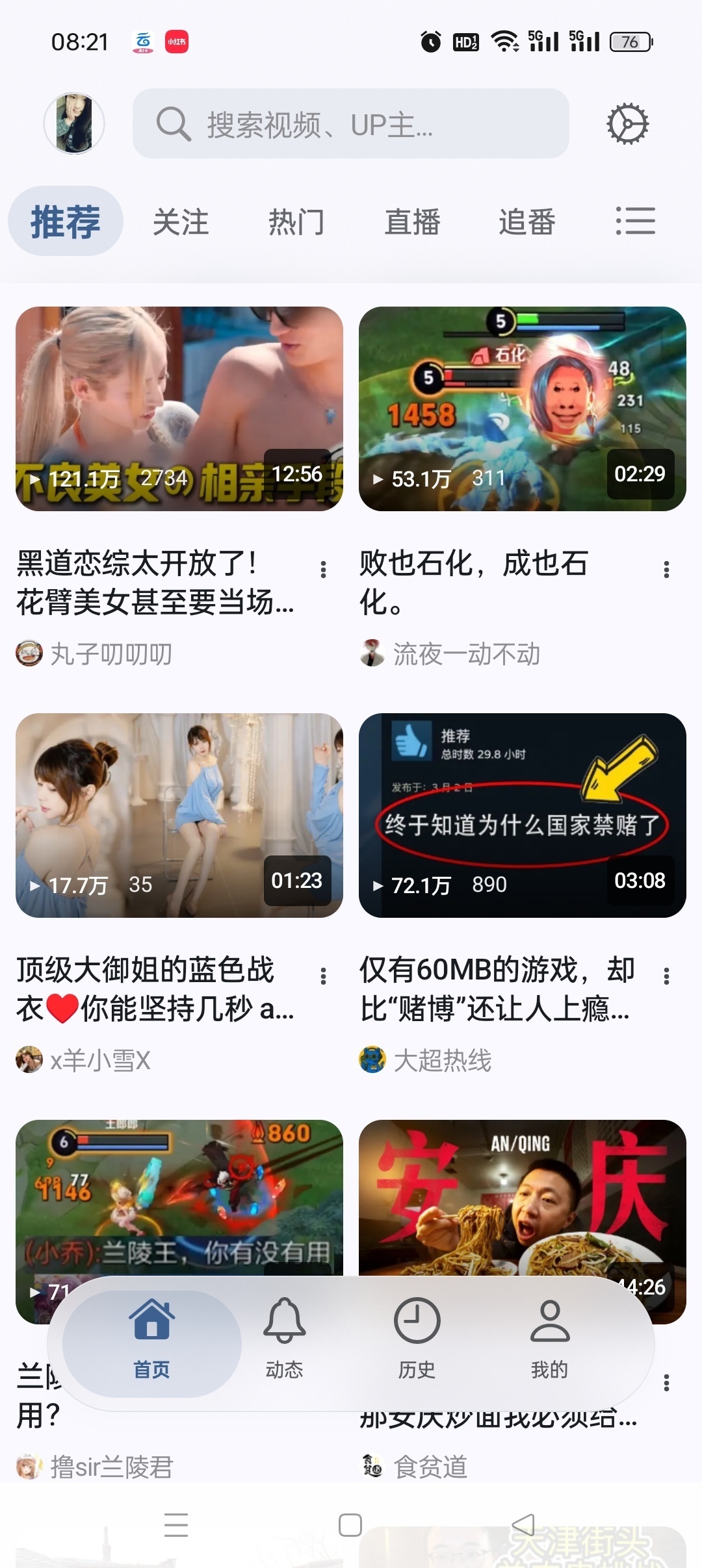 BiliPai最新版🔥纯净B站第三方🔥无广追番追剧爽插图1 BiliPai最新版🔥纯净B站第三方🔥无广追番追剧爽插图1