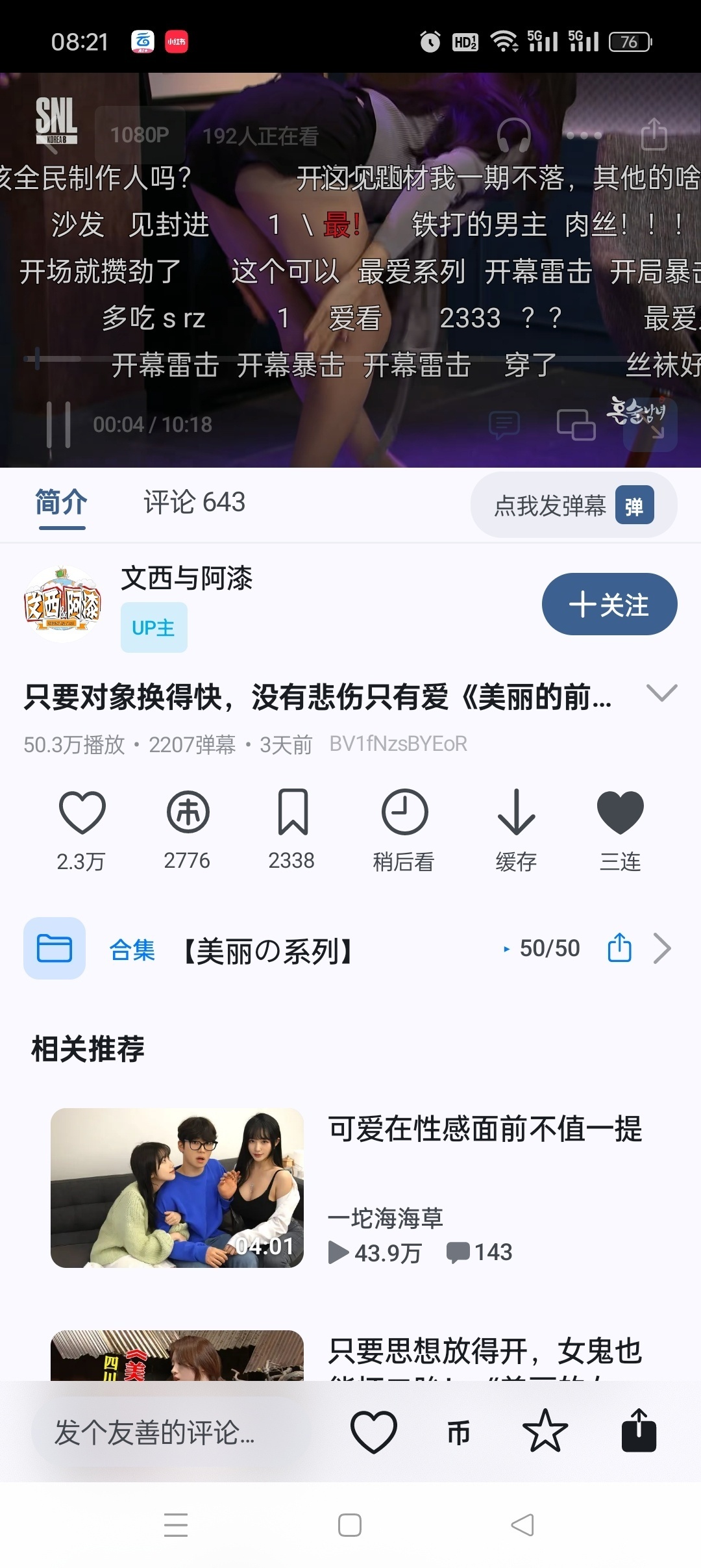 BiliPai最新版🔥纯净B站第三方🔥无广追番追剧爽插图2 BiliPai最新版🔥纯净B站第三方🔥无广追番追剧爽插图2