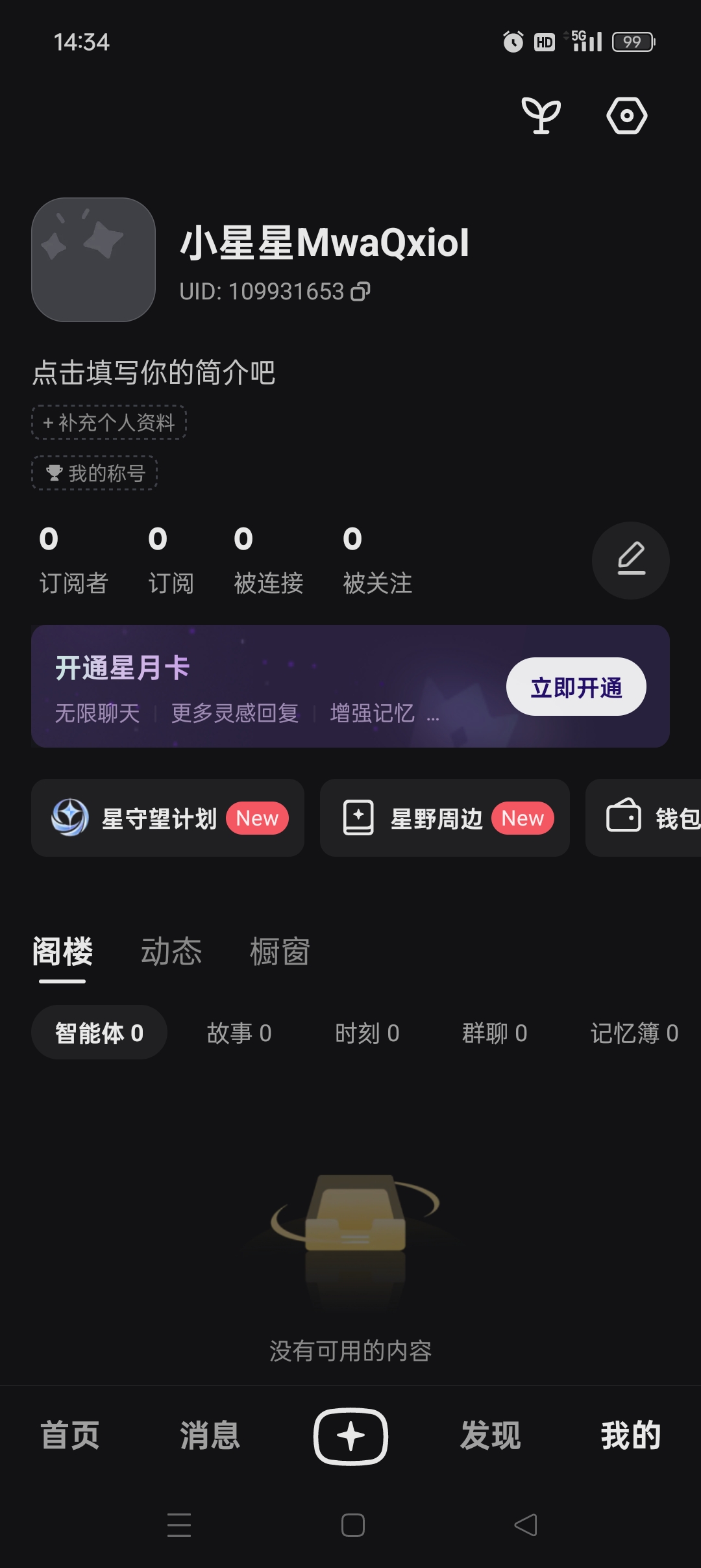 星野AI虚拟女友聊天虚拟恋人全球领先模型插图3 星野AI虚拟女友聊天虚拟恋人全球领先模型插图3